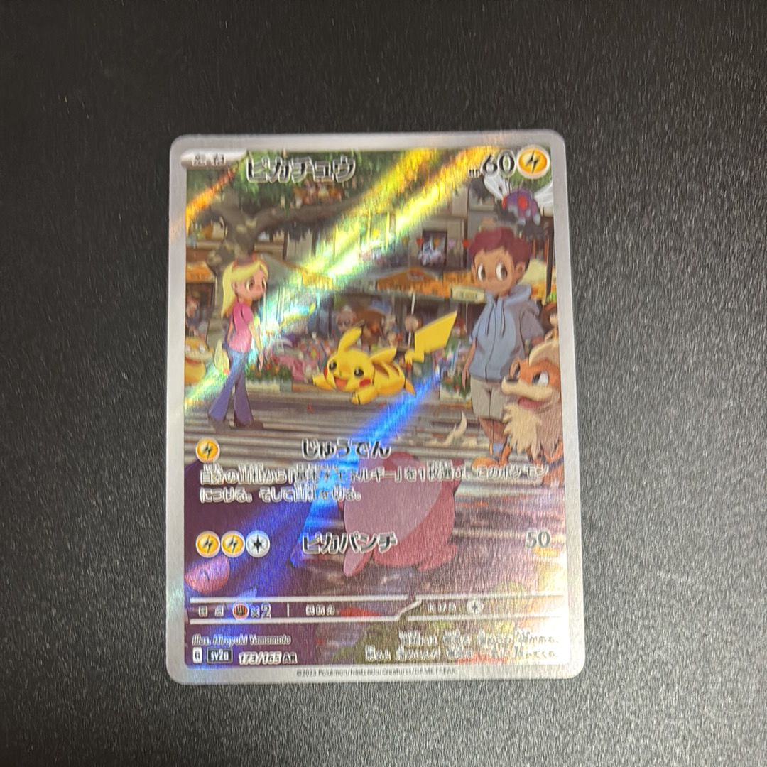 ピカチュウ AR[SV2a 173/165](強化拡張パック「ポケモンカード151」)