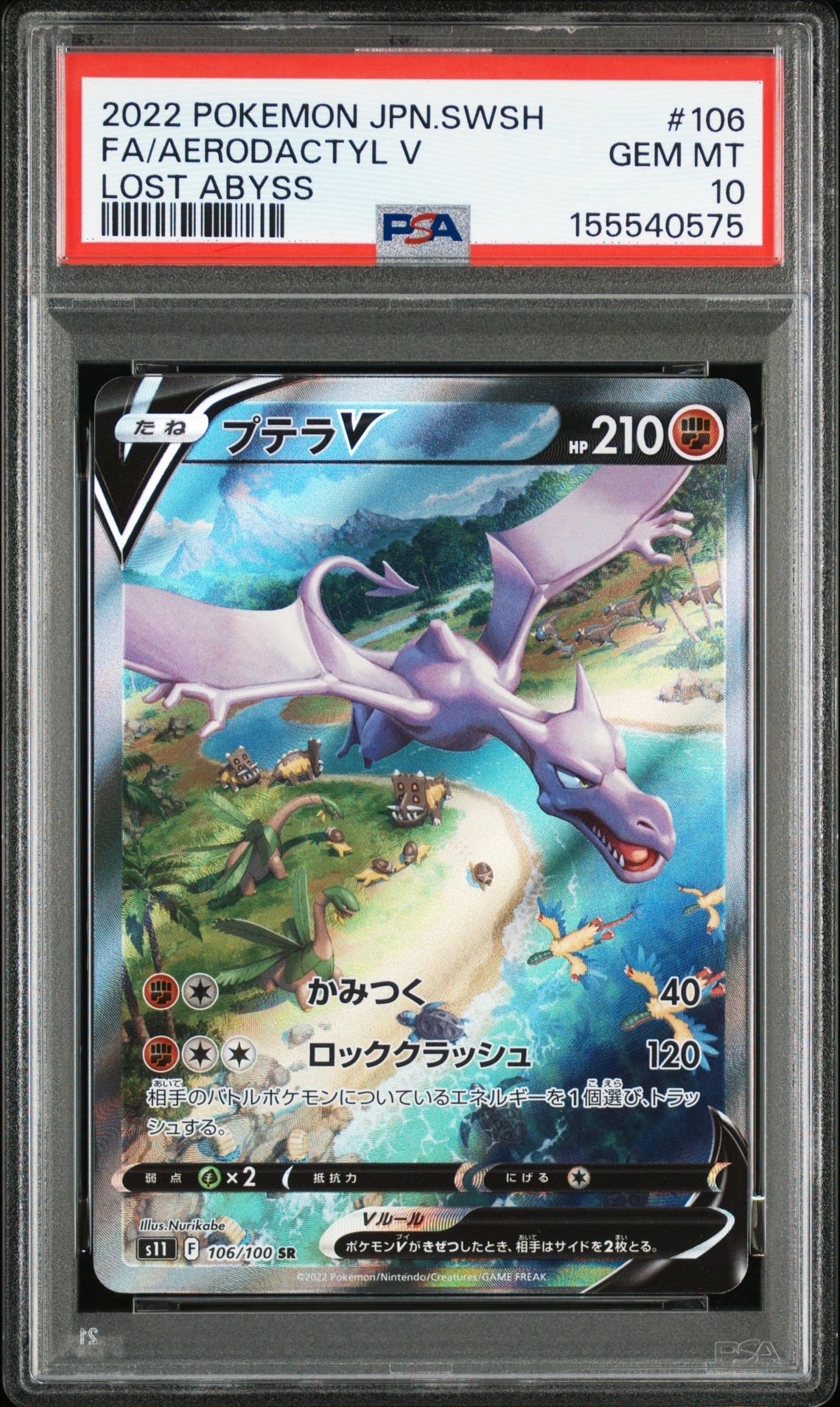 【PSA9】プテラV　SR 　ロストアビス PSA9】プテラV SR: SA[S11 106/100](拡張パック「ロストアビス」) 1枚