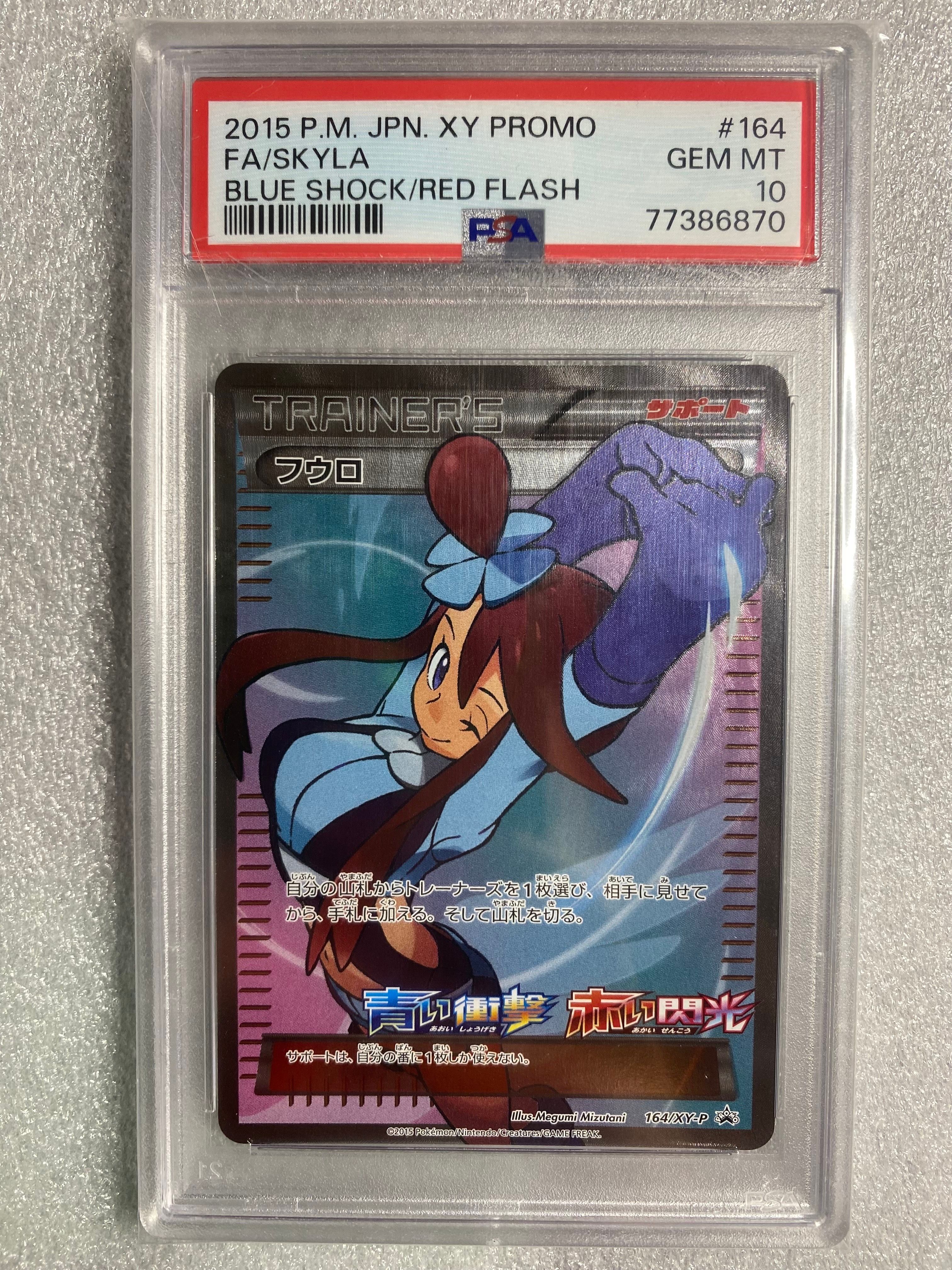 フウロ: プロモ[XY-P 164/XY-P](プロモーションカード「XY-P」)