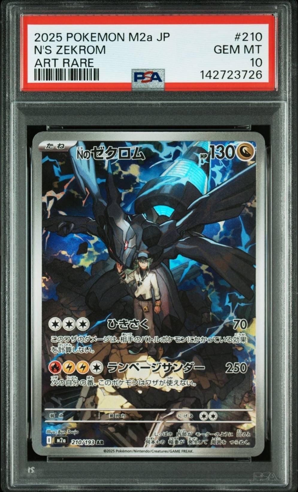 Nのゼクロム AR [M2a 210/193](ハイクラスパック「MEGAドリームex」)