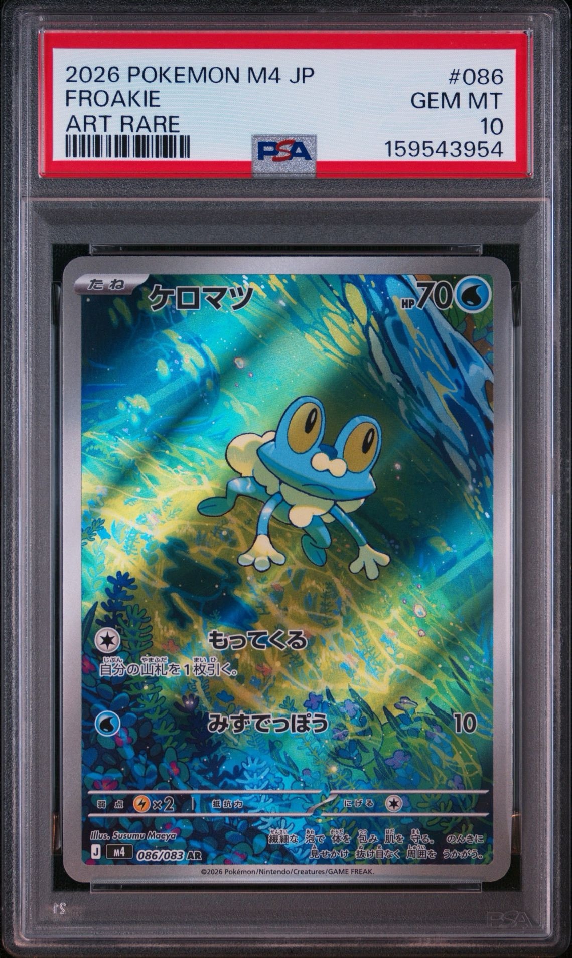 PSA10】ケロマツ AR [M4 086/083](拡張パック「ニンジャスピナー」) 1