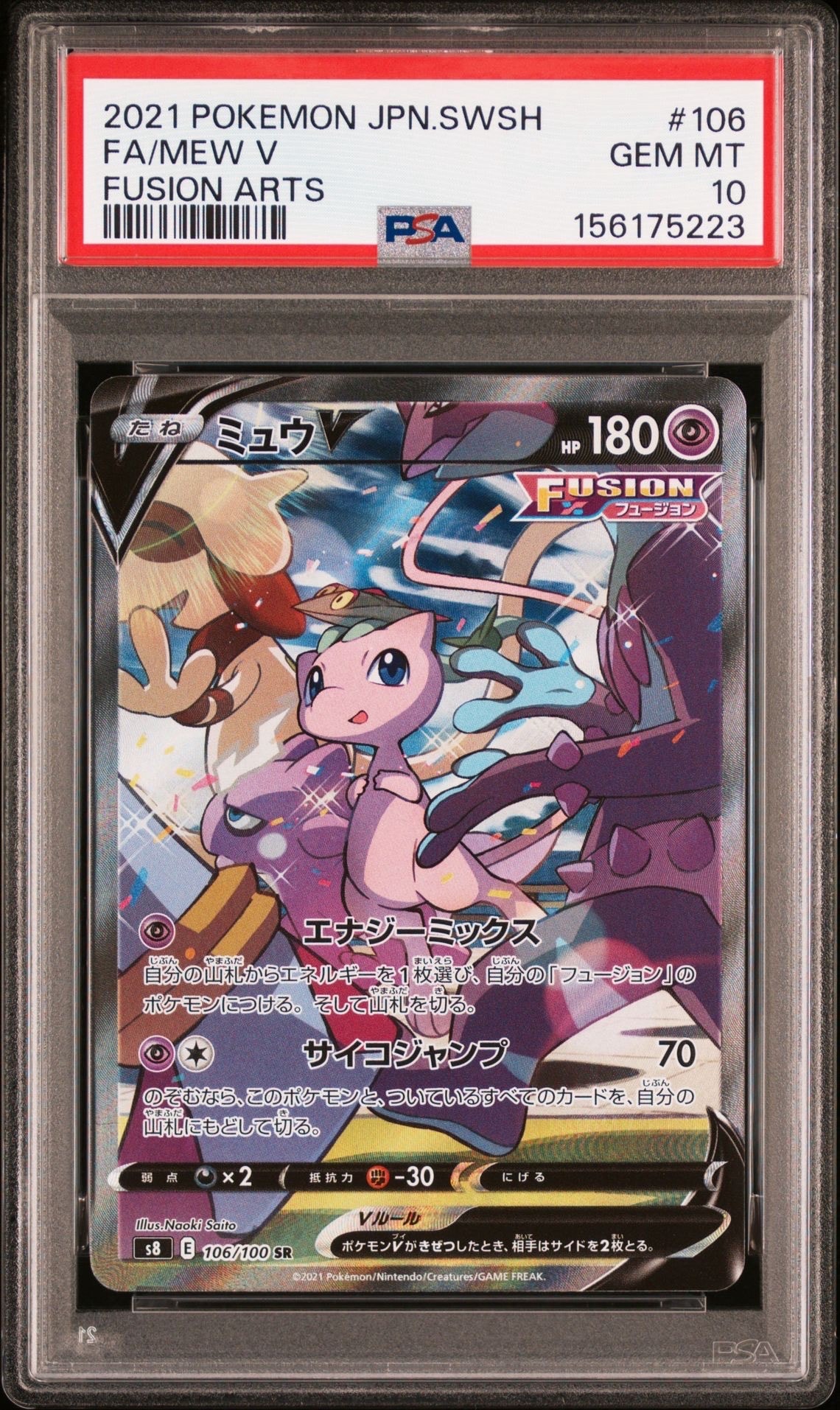 PSA10】ミュウV SR: SA[S8 106/100](拡張パック「フュージョンアーツ