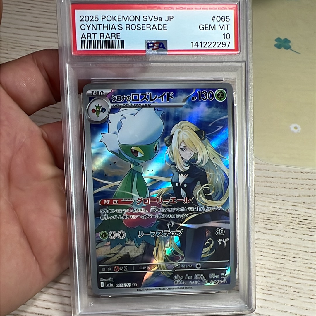 PSA10シロナのロズレイド AR 熱風のアリーナ 065/063 6519 PSA10】 シロナのロズレイド (AR) {065/063} [SV9a/熱風のアリーナ
