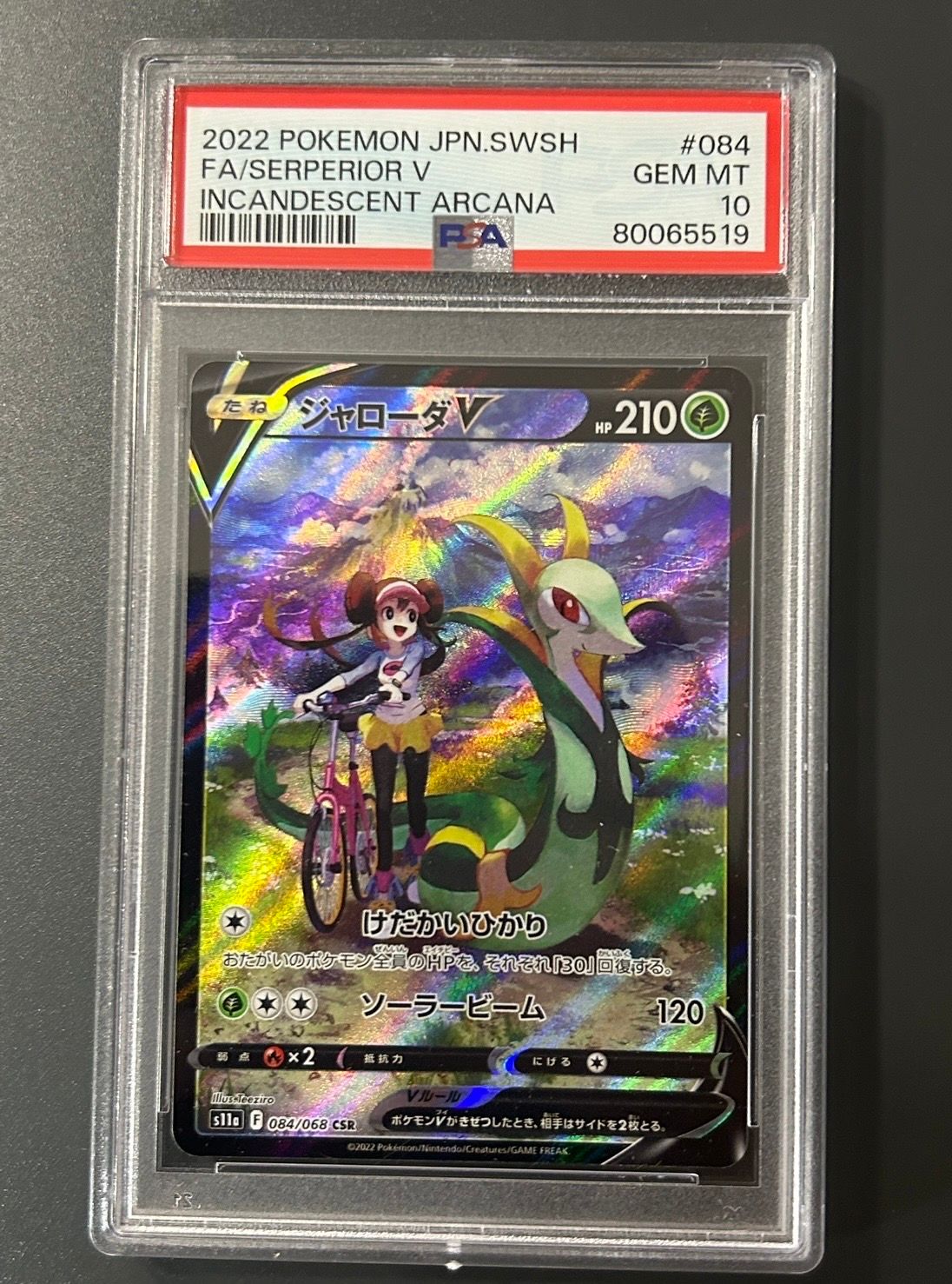 ジャローダV CSR [s11a 084/068](強化拡張パック『白熱のアルカナ』)