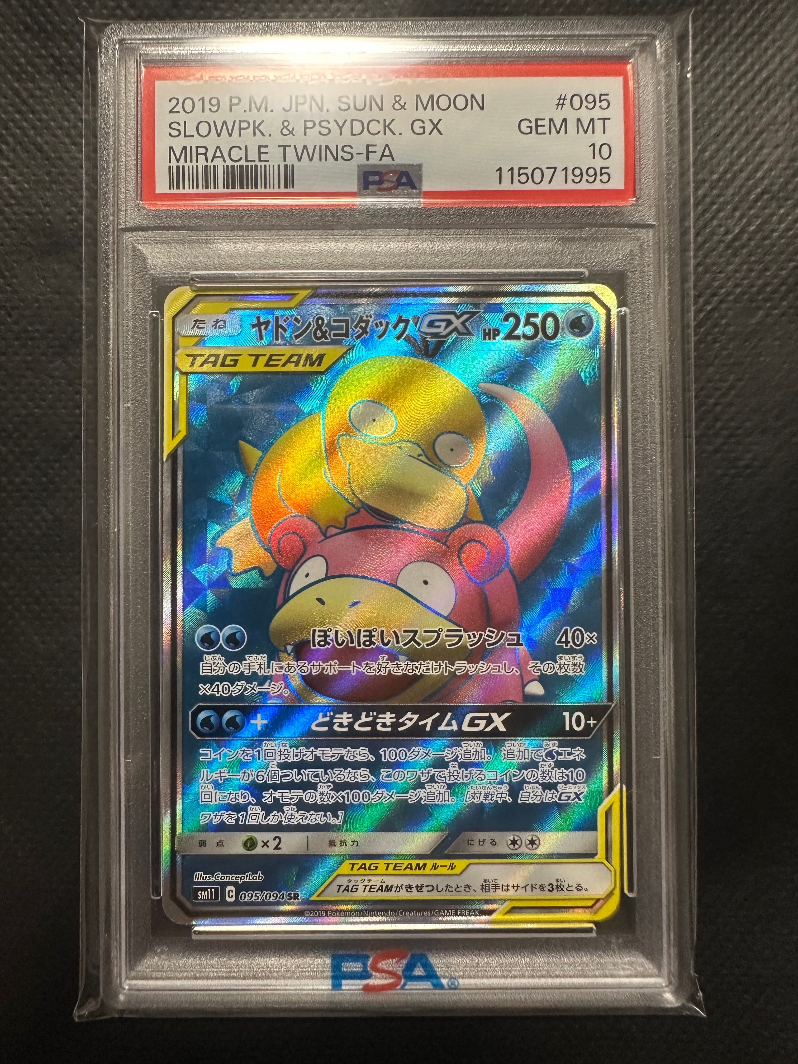 ヤドン&コダックGX SR[SM11 095/094](拡張パック「ミラクルツイン」)