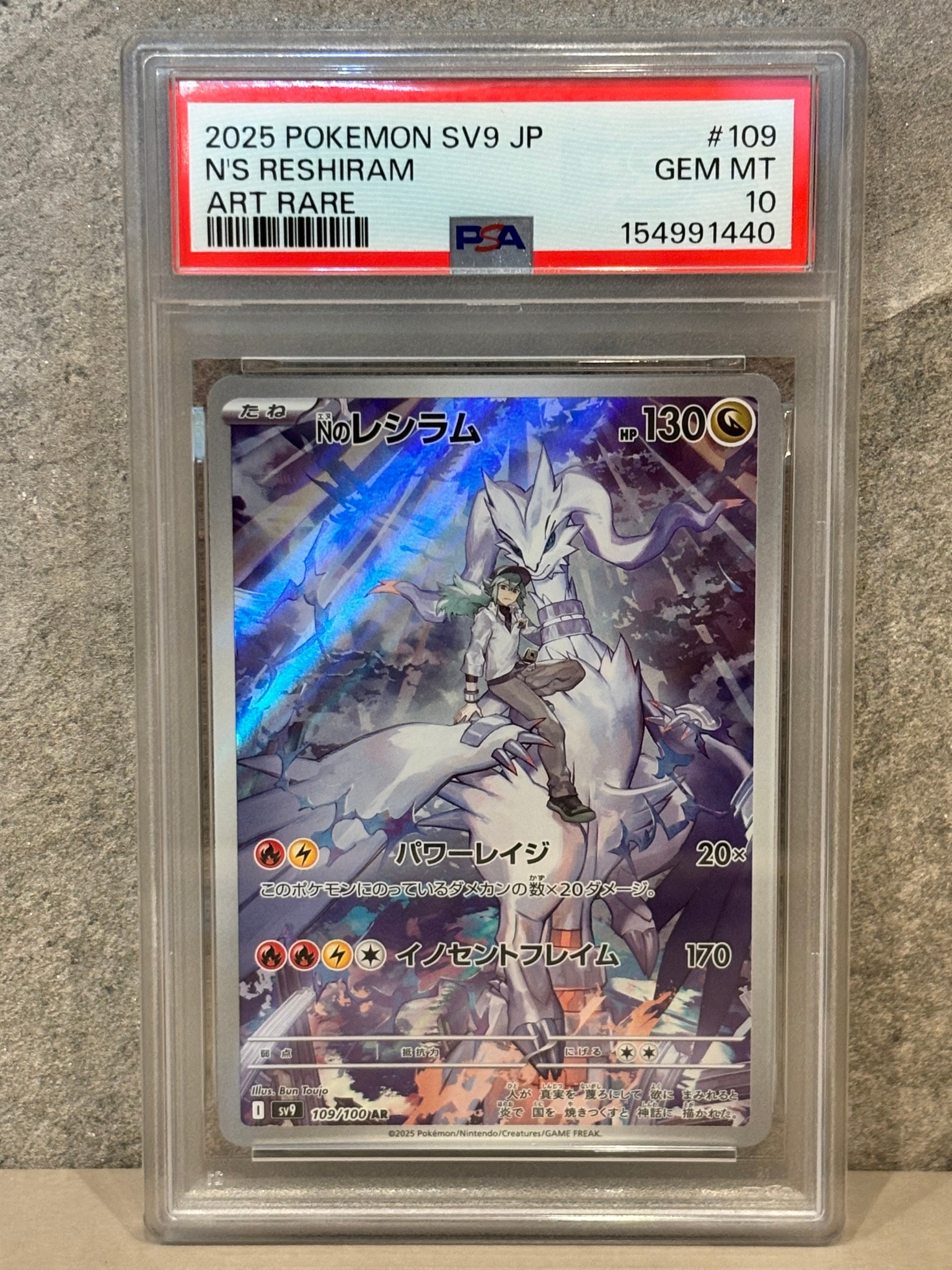 PSA10】Nのレシラム AR [SV9 109/100](拡張パック「バトルパートナーズ