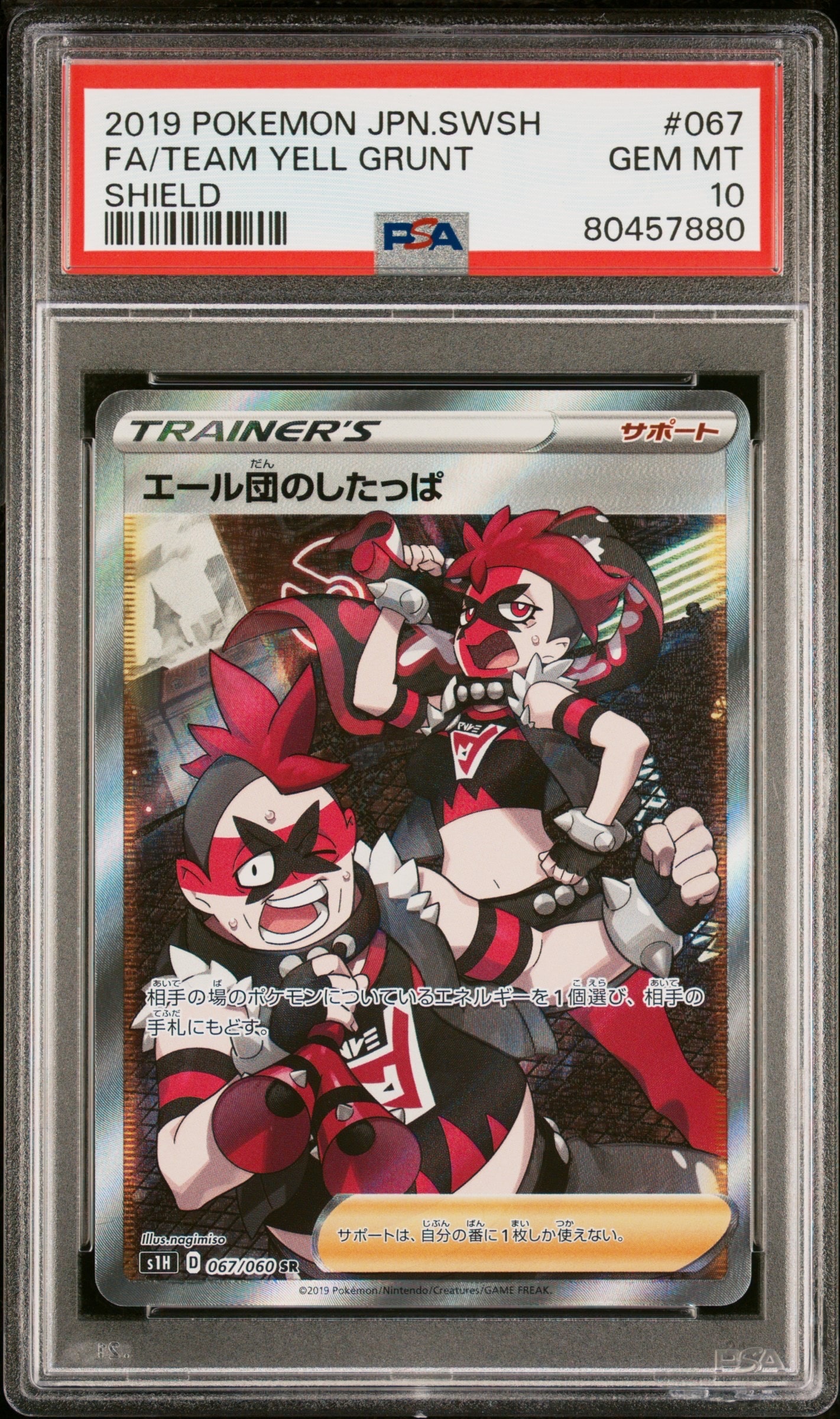 PSA10】エール団のしたっぱ SR[S1H 067/060](拡張パック「シールド