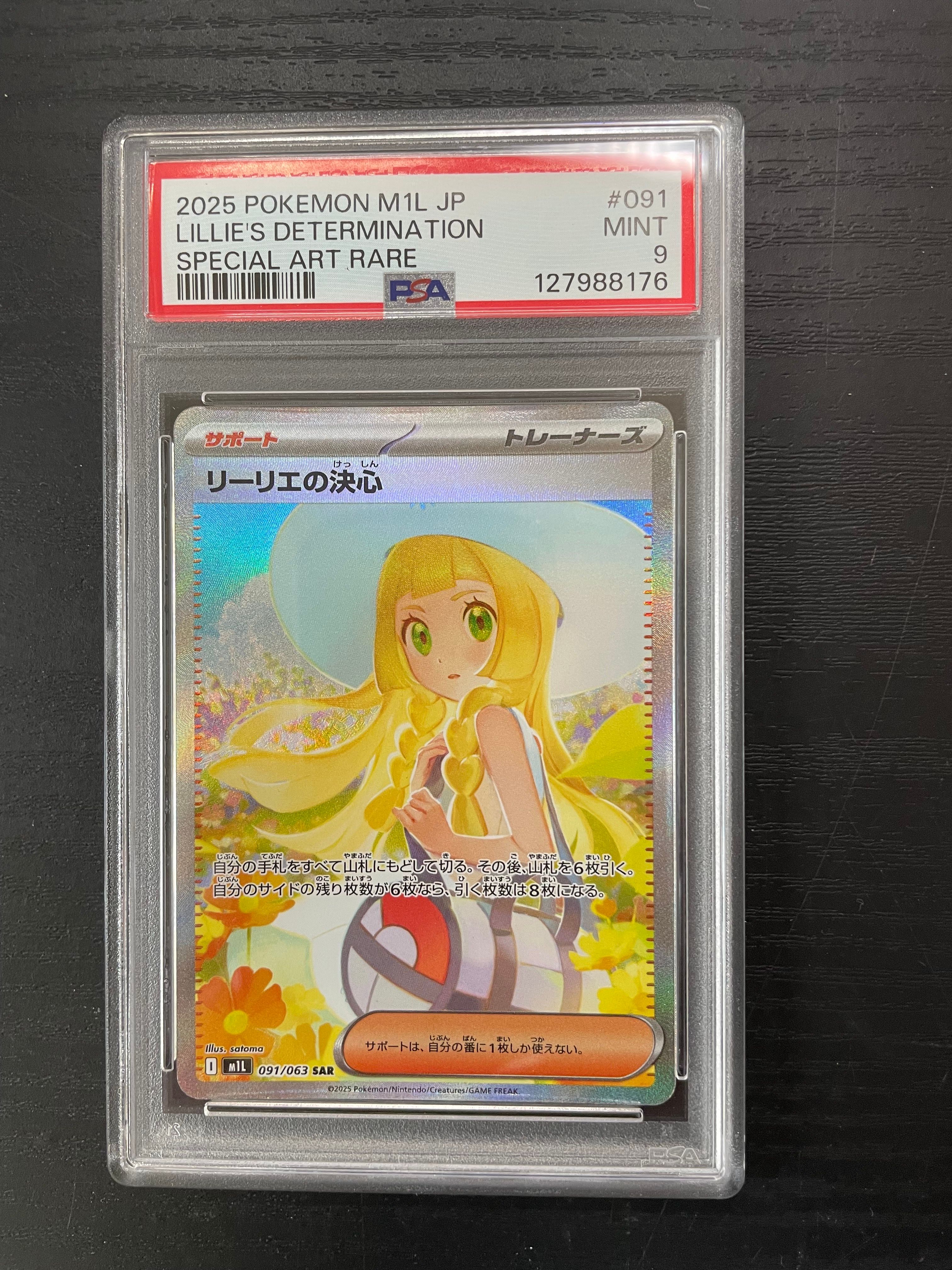 リーリエの決心 SAR [M1L 091/063](拡張パック「メガブレイブ」)
