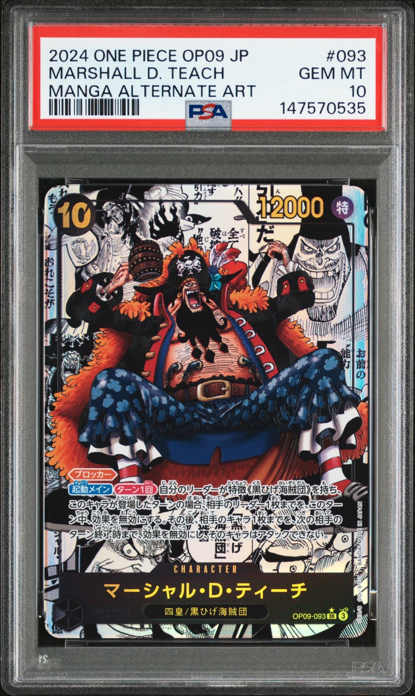 カ*ナ様 マーシャル・D・ティーチ & サボ コミパラPSA10セット PSA10】マーシャル・D・ティーチ SR-SP (コミパラ) [OP09-093