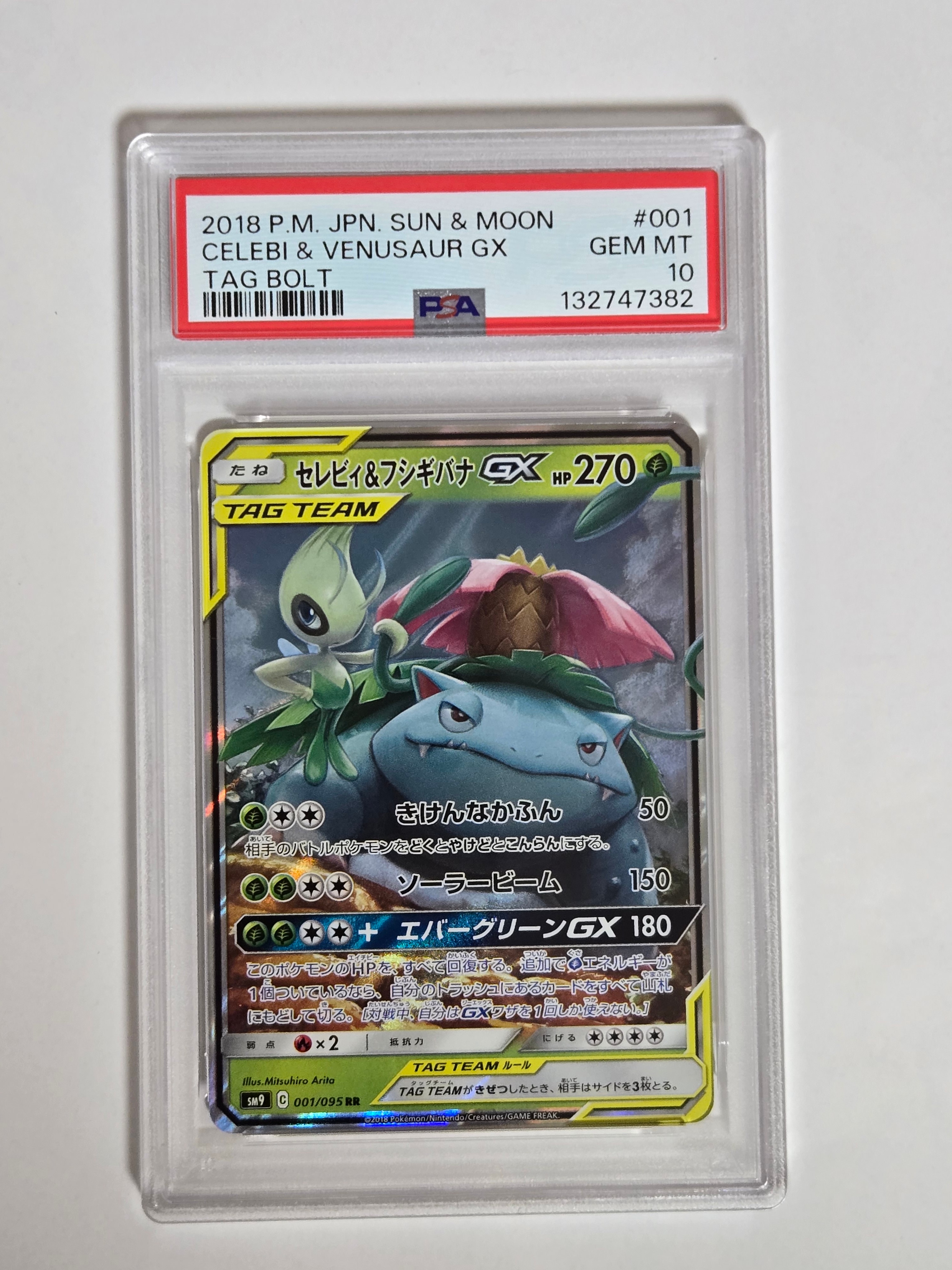 セレビィ&フシギバナGX RR [SM9 001/095](拡張パック「タッグボルト」)