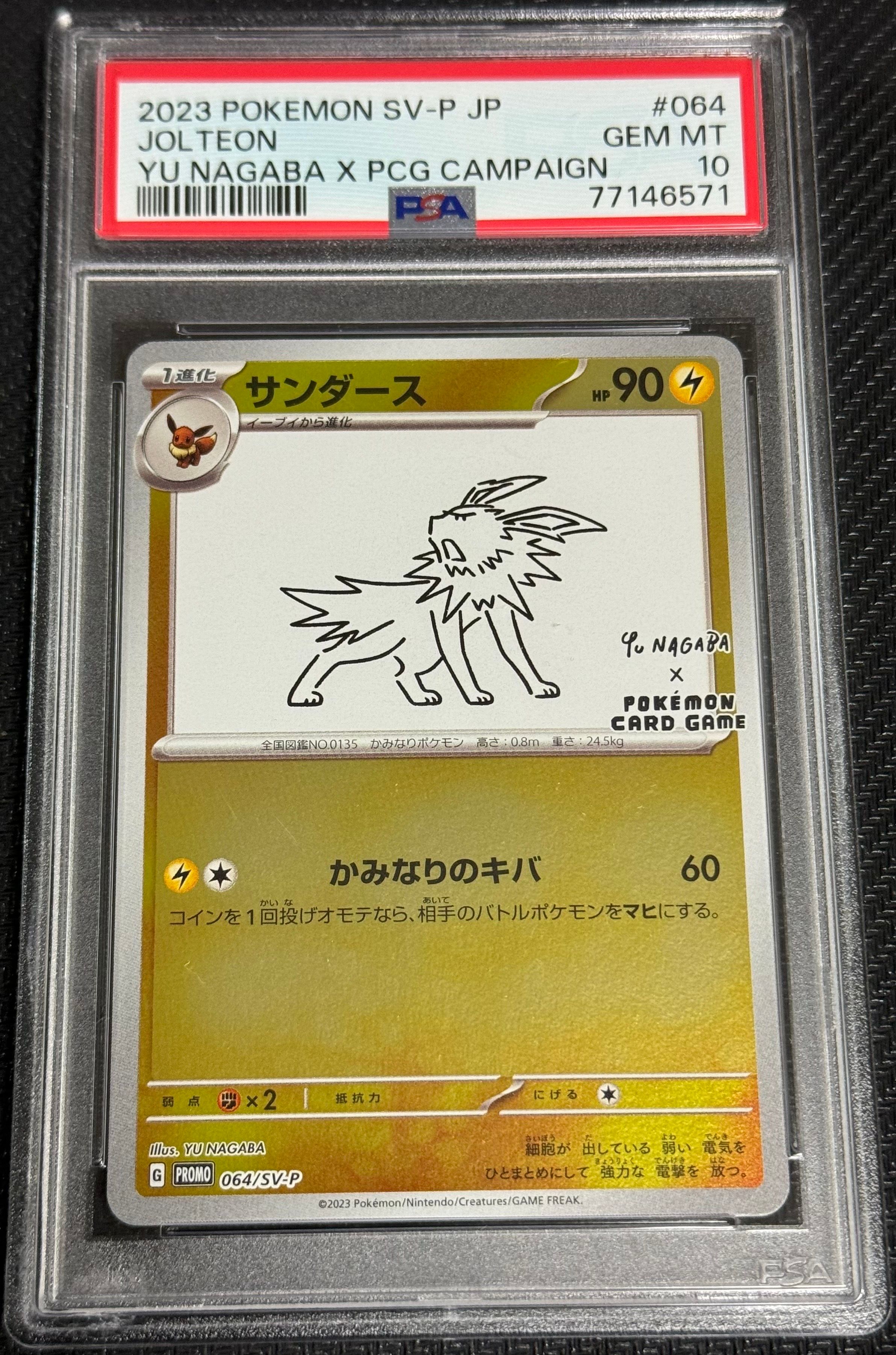 サンダース: プロモ [SV-P 064](「YU NAGABA×ポケモンカードゲーム」プロモーションカード「SV-P」)