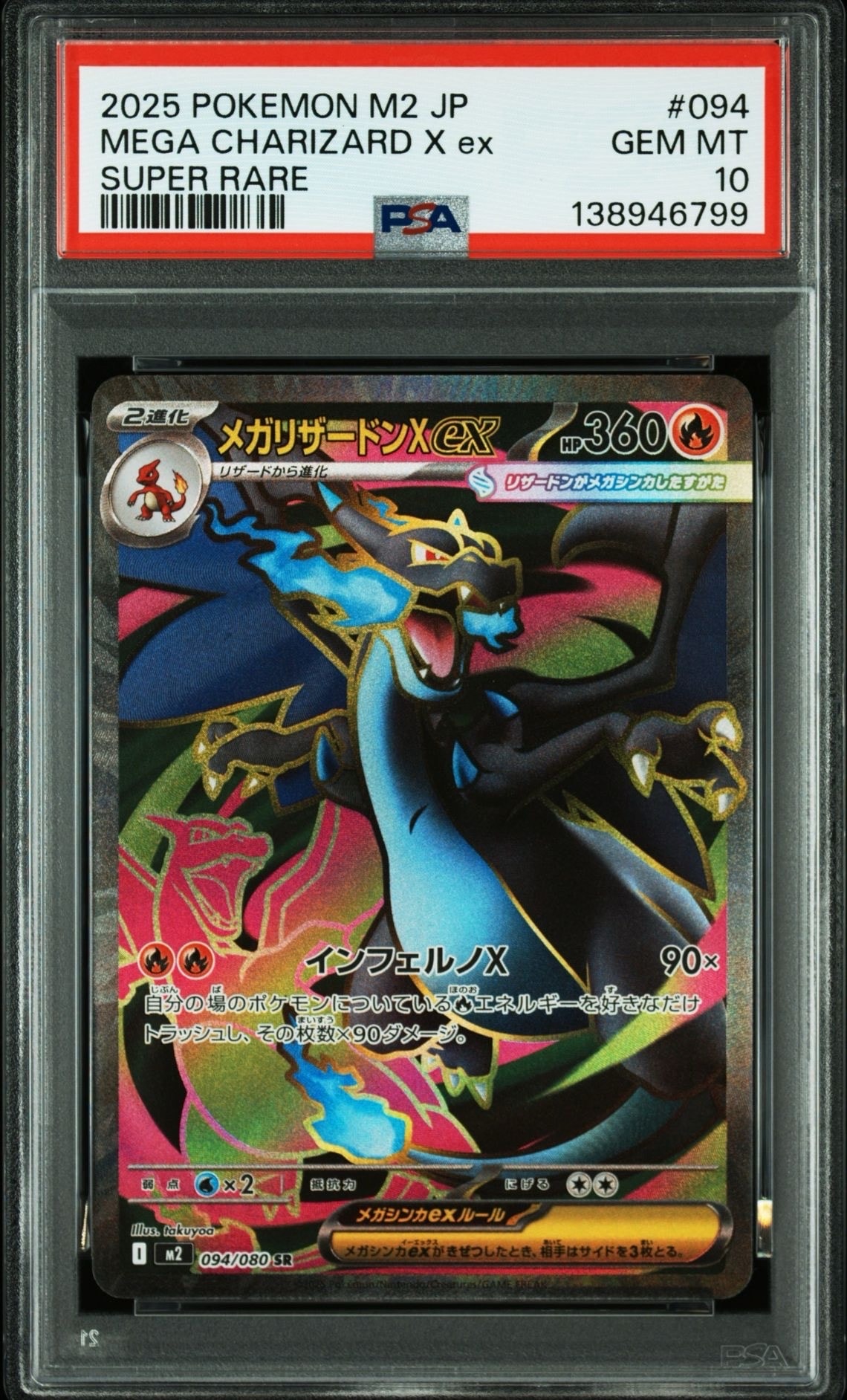 PSA10】メガリザードンXex SR [M2 094/080](拡張パック「インフェルノX
