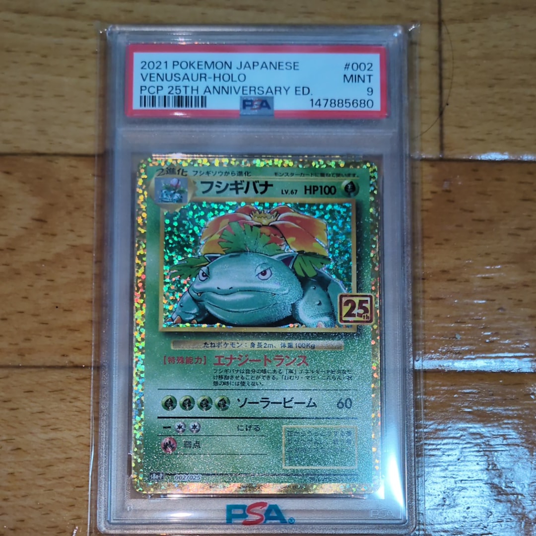 PSA10】フシギバナ: プロモ[S8a-P 002/025](プロモカードパック 25th