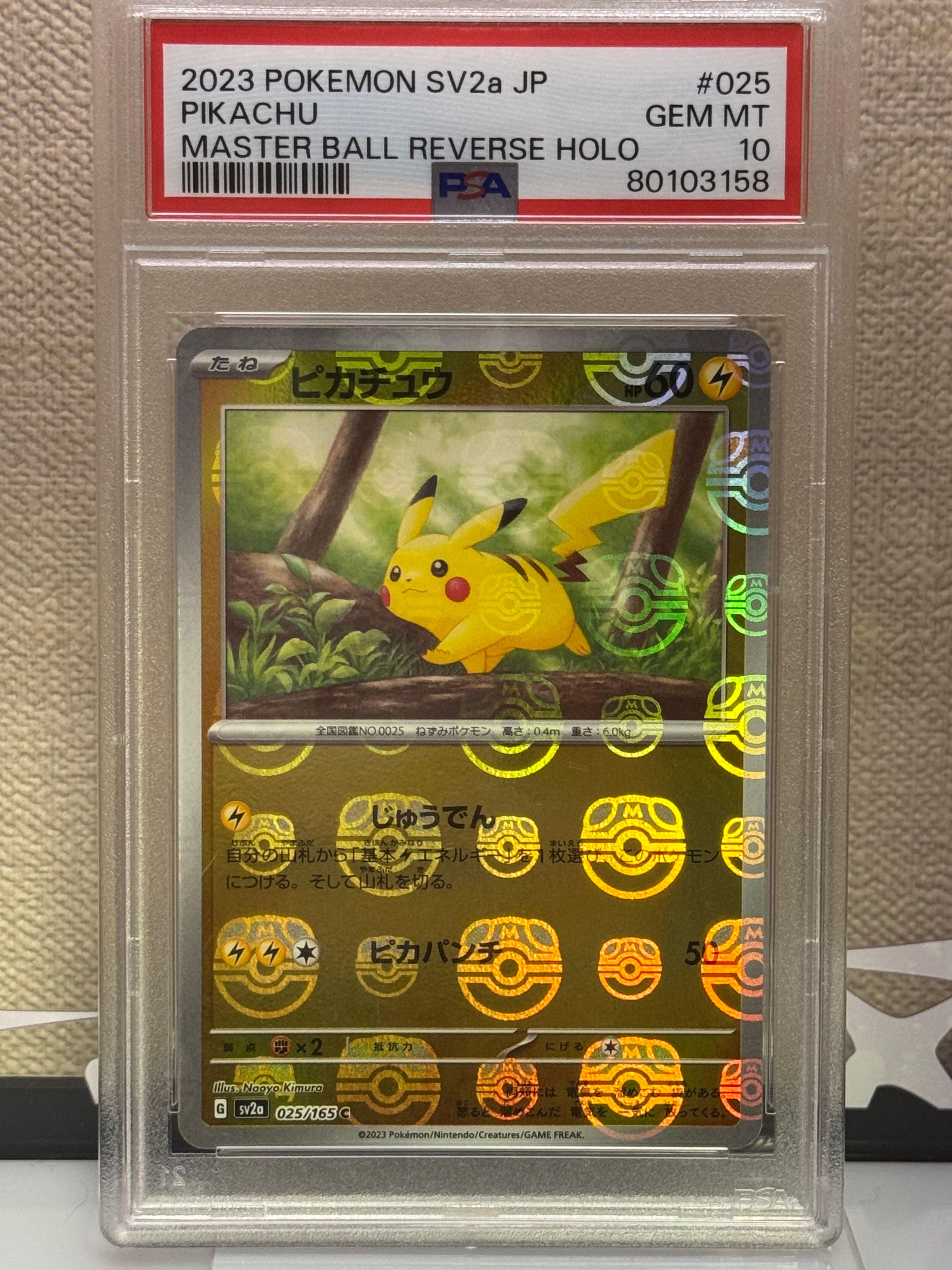 ピカチュウ C: マスターボールミラー (マスボピカチュウ) [SV2a 025/165](強化拡張パック「ポケモンカード151」)