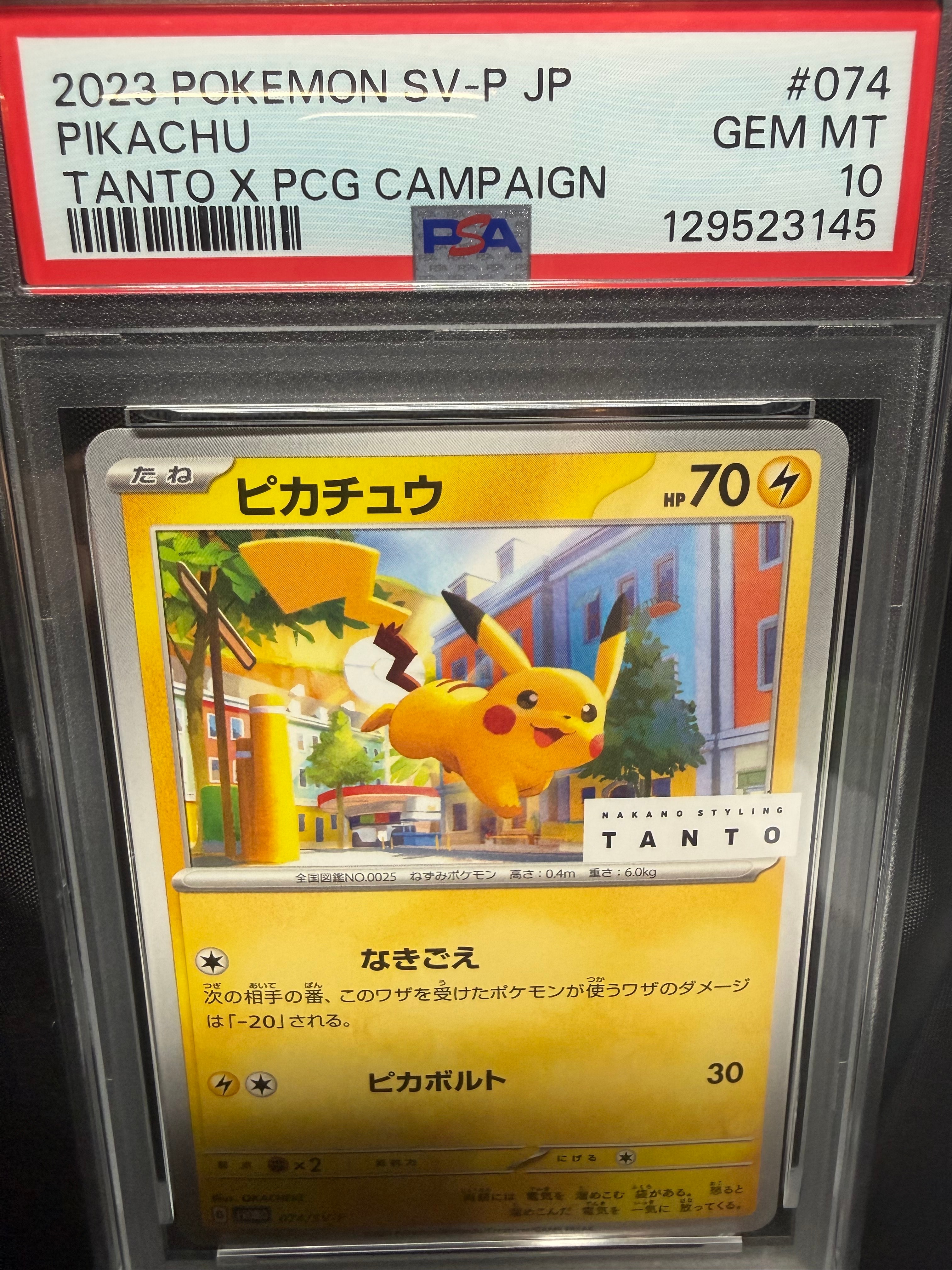 ピカチュウ: プロモ[SV-P 074](「タント×ポケモンカードゲーム」プロモーションカード「SV-P」)