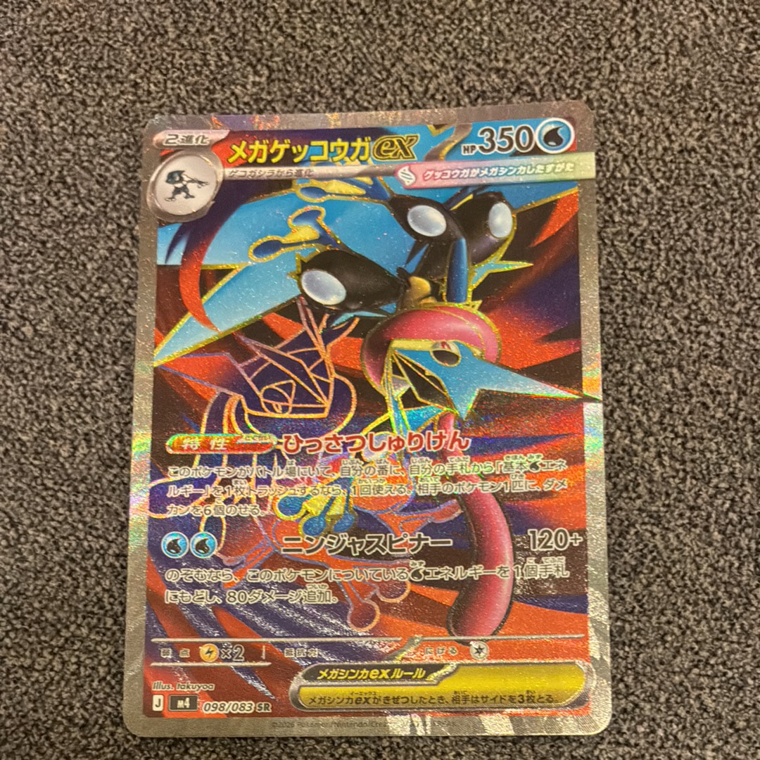 メガゲッコウガex SR [M4 098/083](拡張パック「ニンジャスピナー」)