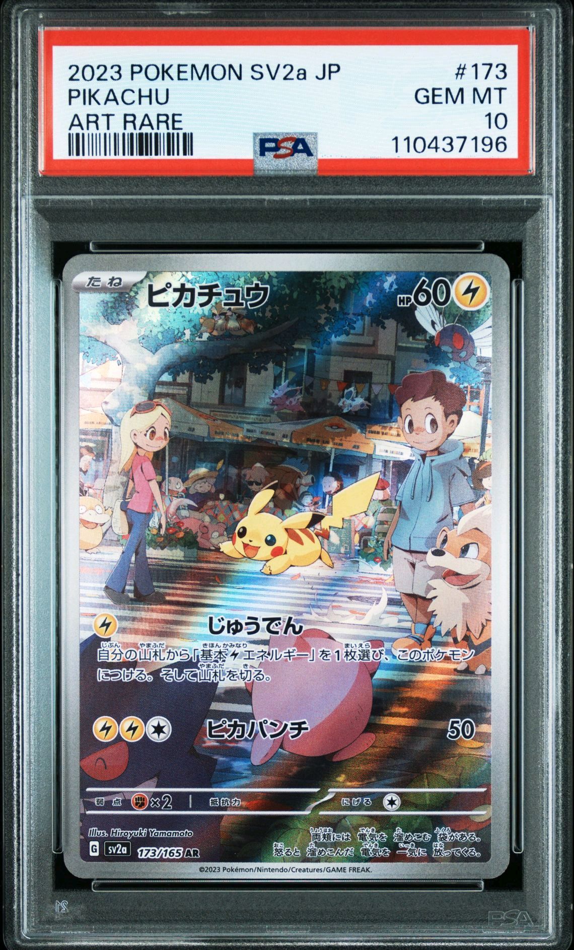 ピカチュウ AR[SV2a 173/165](強化拡張パック「ポケモンカード151」)