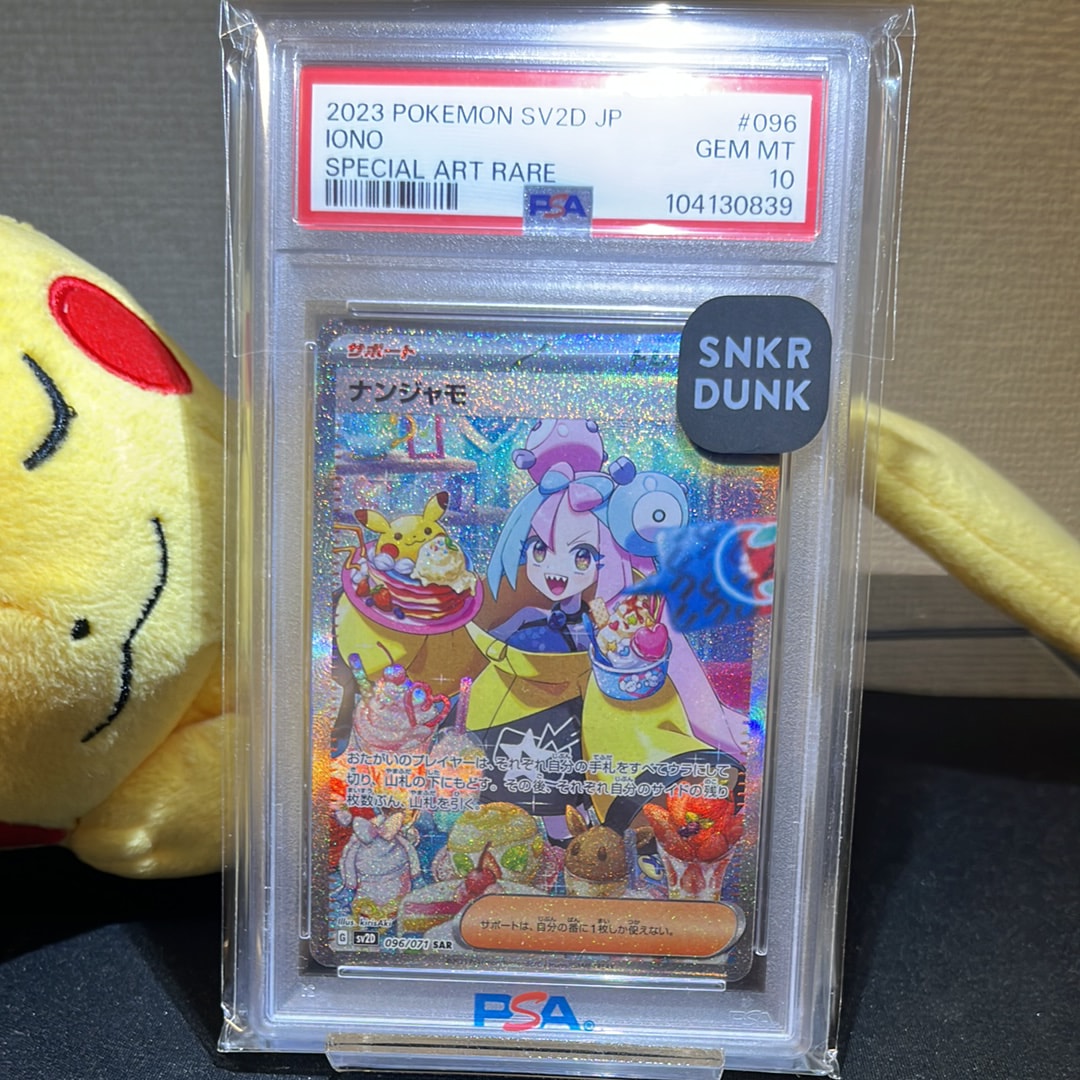 ナンジャモ SAR[SV2D 096/071](拡張パック「クレイバースト」)