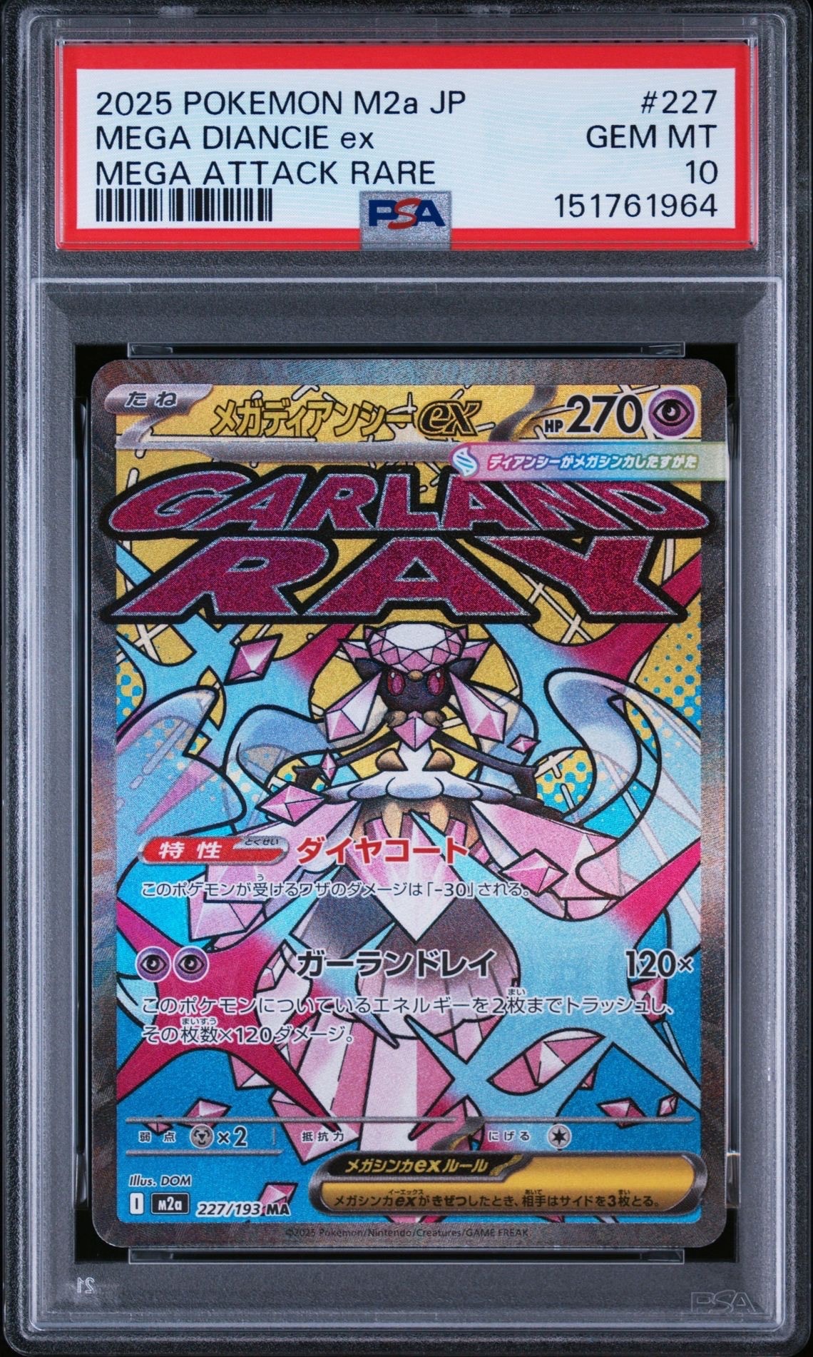 PSA10】メガディアンシーex MA [M2a 227/193](ハイクラスパック「MEGA