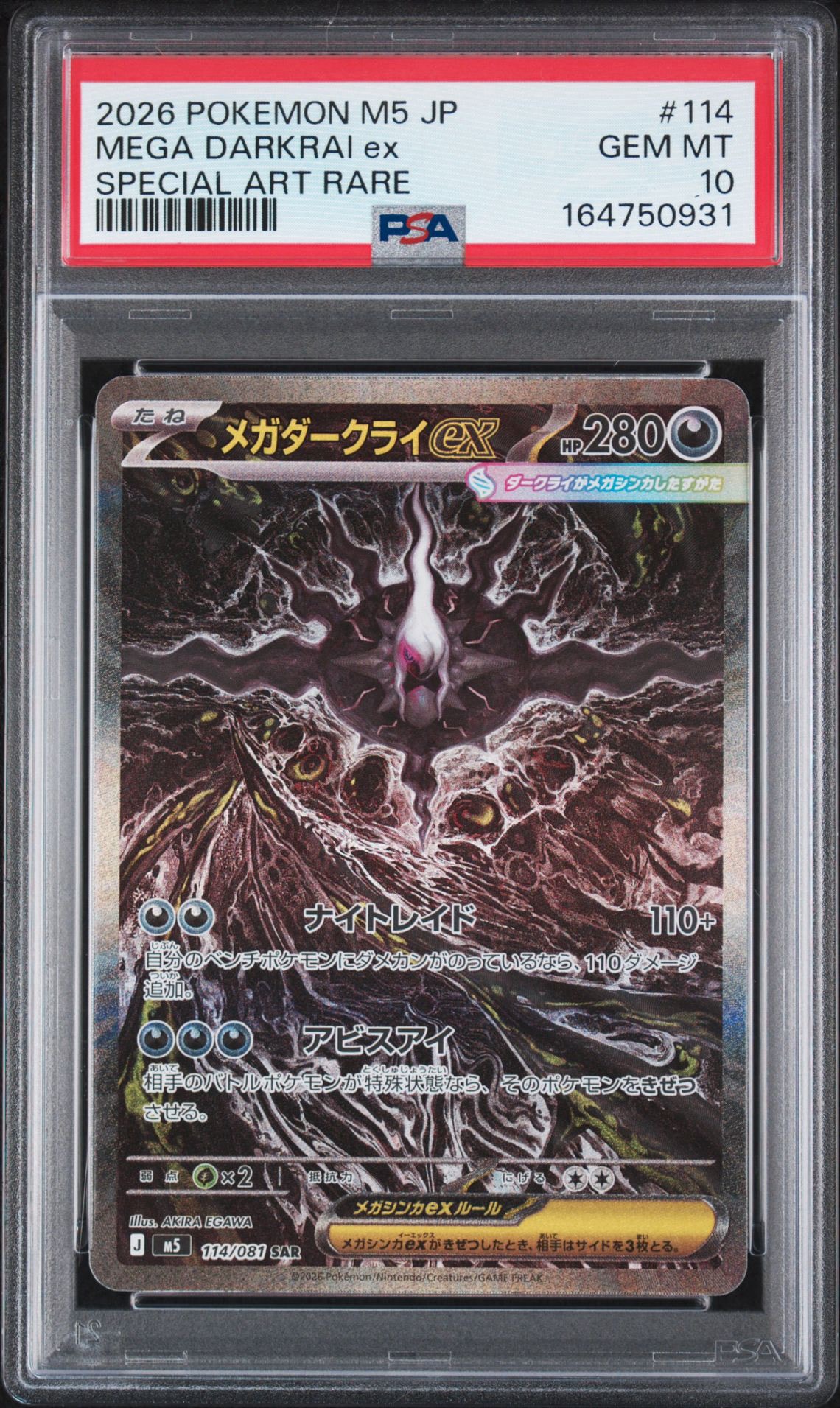メガダークライex SAR [M5 114/081](拡張パック「アビスアイ」)