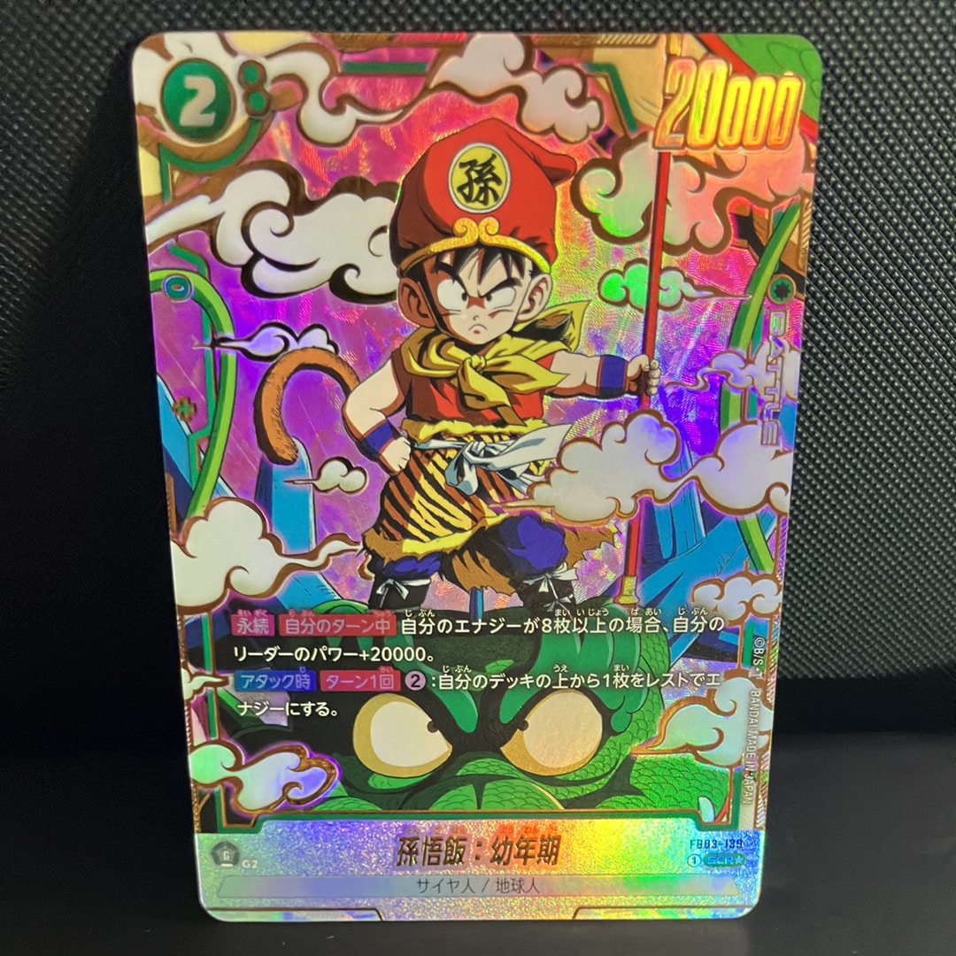 孫悟飯：幼年期 SCR☆ [FB03-139](フュージョンワールド「ブースター
