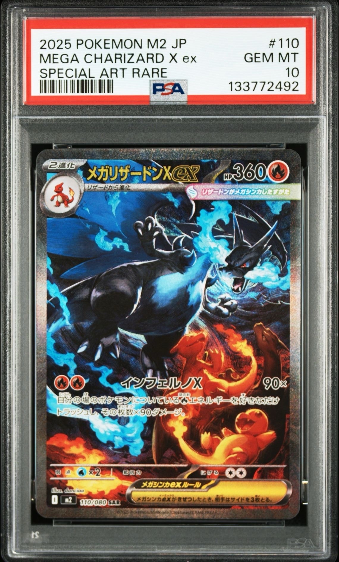 メガリザードンXex SAR [M2 110/080](拡張パック「インフェルノX」)