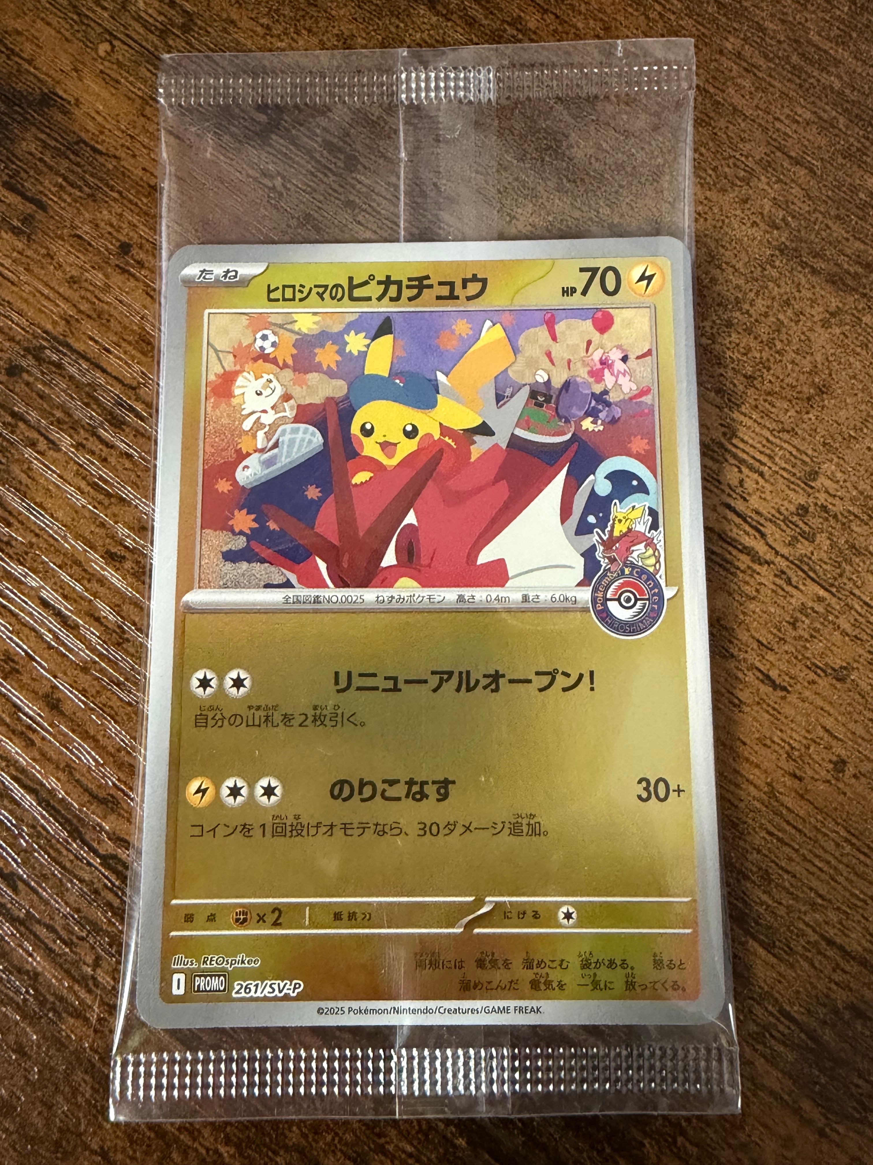 ヒロシマのピカチュウ P [SV-P 261](スペシャルBOX「ポケモンセンターヒロシマ」)