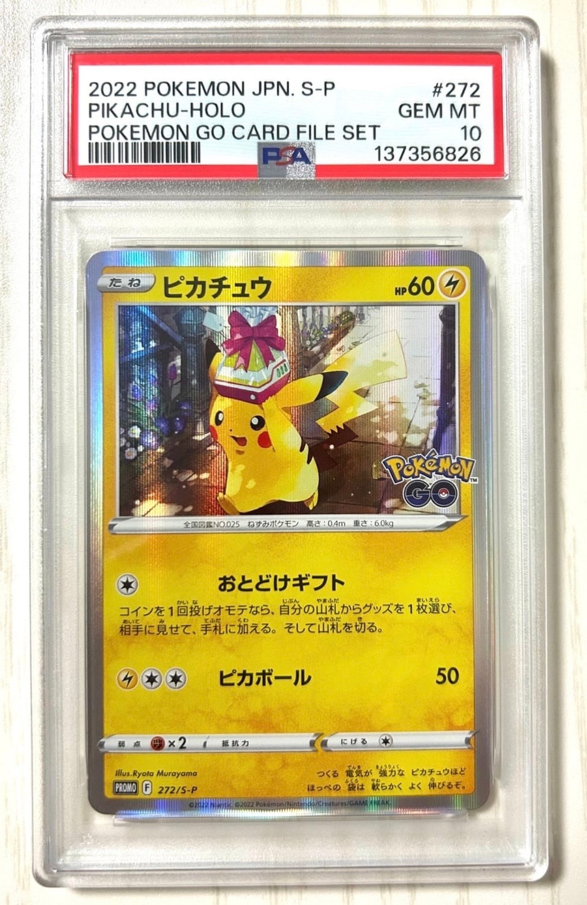 ピカチュウ: プロモ P [S-P 272](プロモーションカード「S-P」)