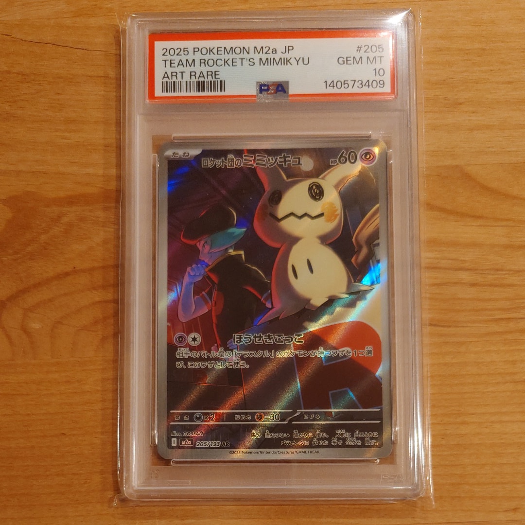 ロケット団のミミッキュ AR [M2a 205/193](ハイクラスパック「MEGAドリームex」)