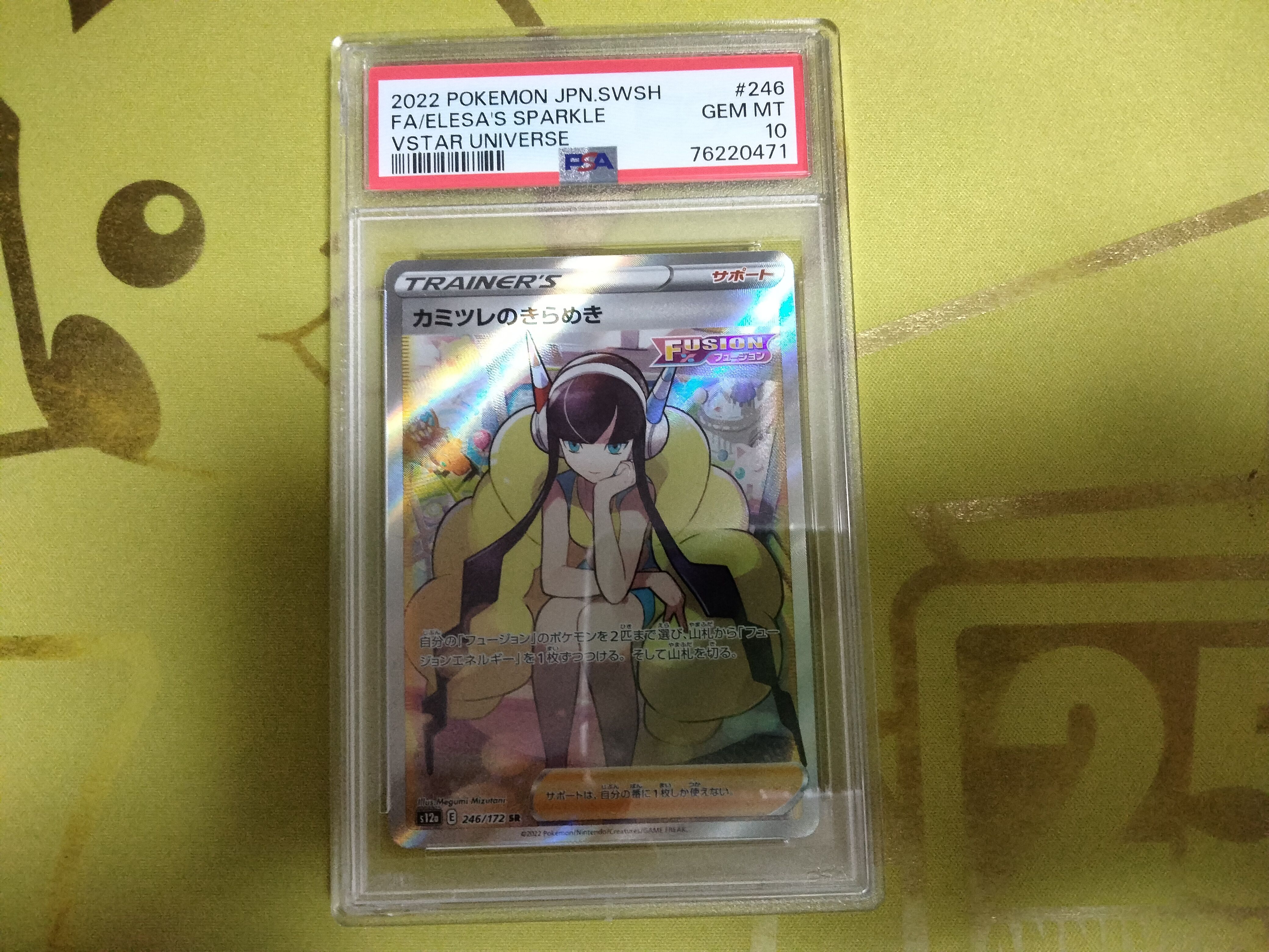 カミツレのきらめき SR[s12a 246/172](ハイクラスパック「VSTARユニバース」)