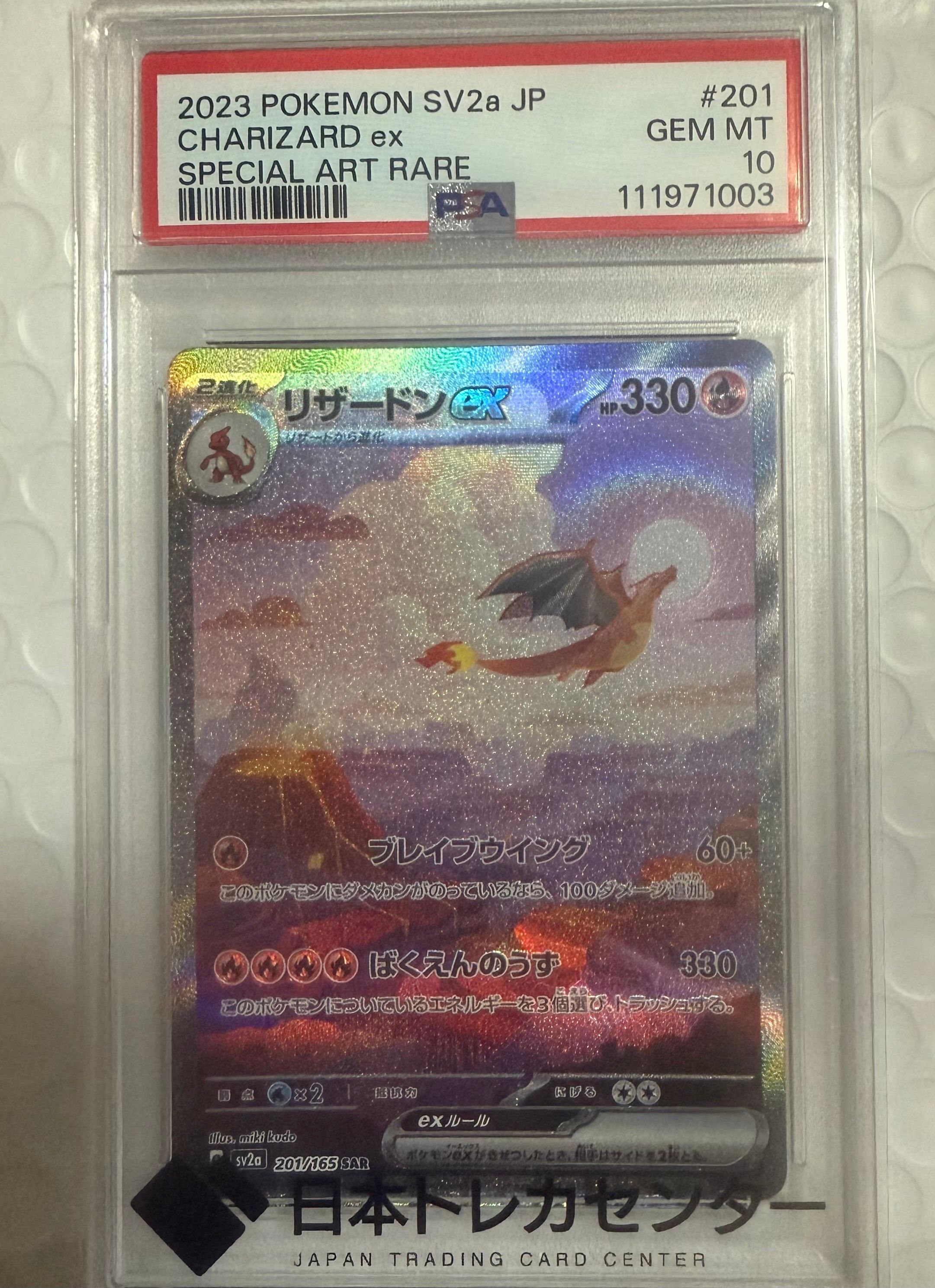 リザードンex SAR [SV2a 201/165](強化拡張パック「ポケモンカード151」)