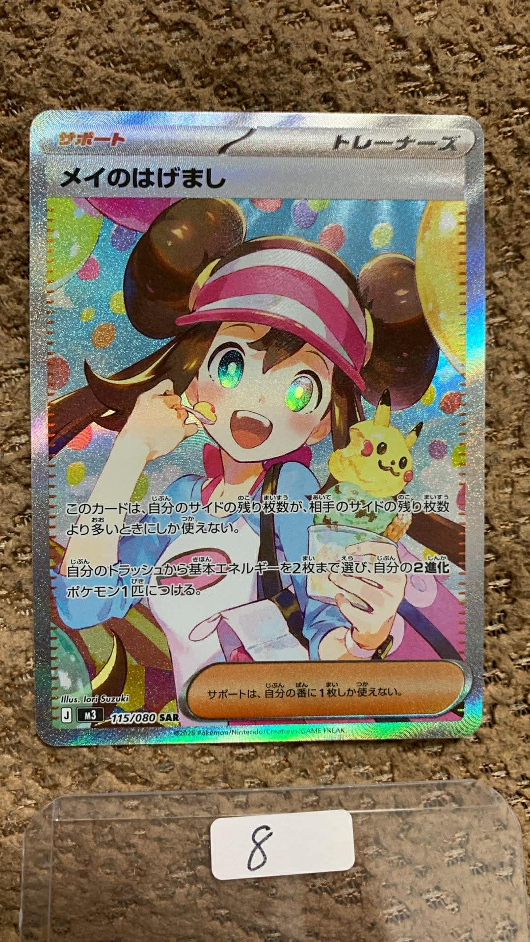 メイのはげまし SAR [M3 115/080](拡張パック「ムニキスゼロ」)