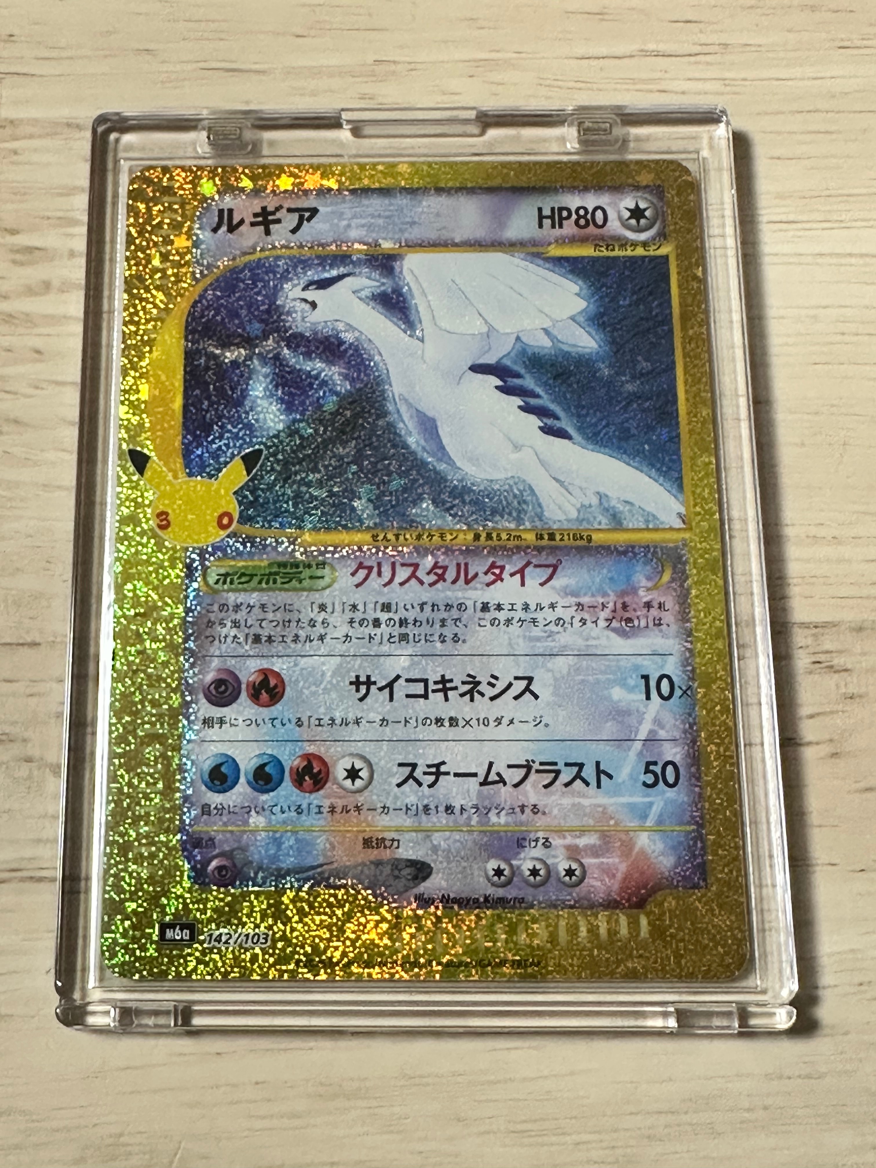 ルギア [M6a 142/103](拡張パック「30th CELEBRATION」)