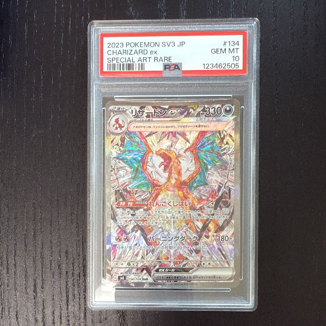 リザードンex SAR[SV3 134/108](拡張パック「黒炎の支配者」)