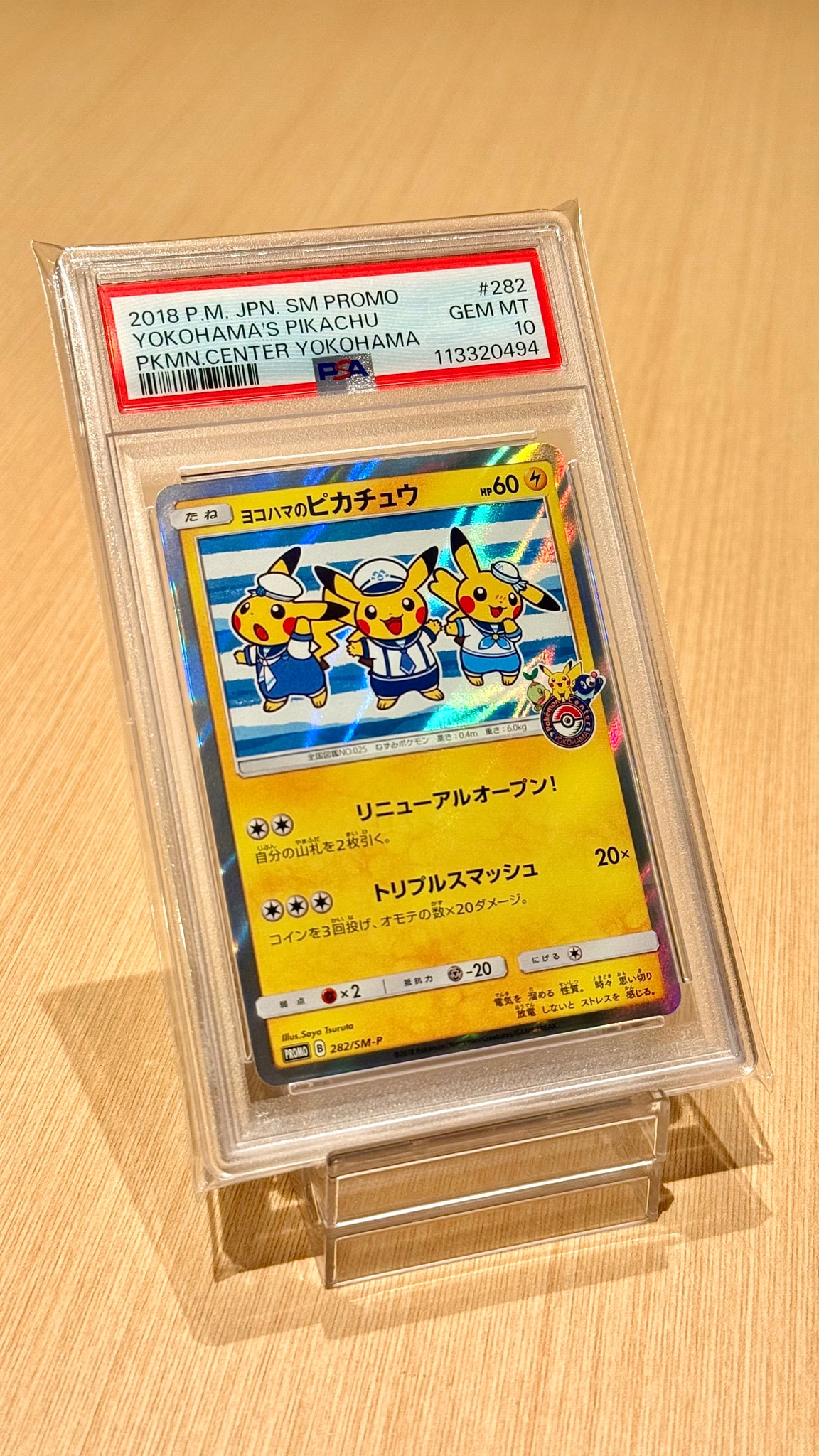 ヨコハマのピカチュウ：282/SM-P ポケモンセンターヨコハマ PROMO ヨコハマのピカチュウ: プロモ[SM-P 282](プロモーションカード「SM-P