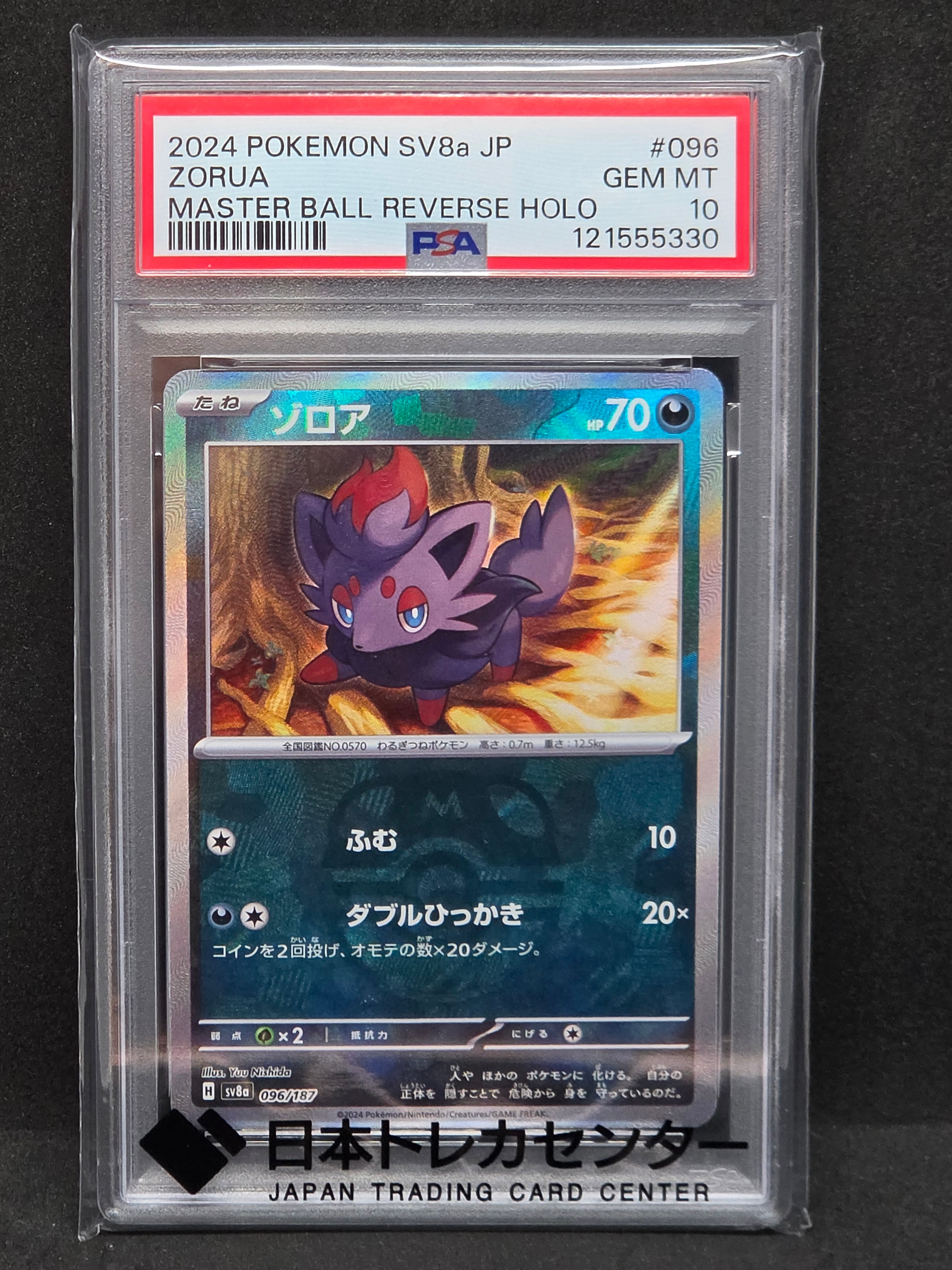 ゾロア :マスターボールミラー [SV8a 096/187](ハイクラスパック「テラスタルフェスex」)