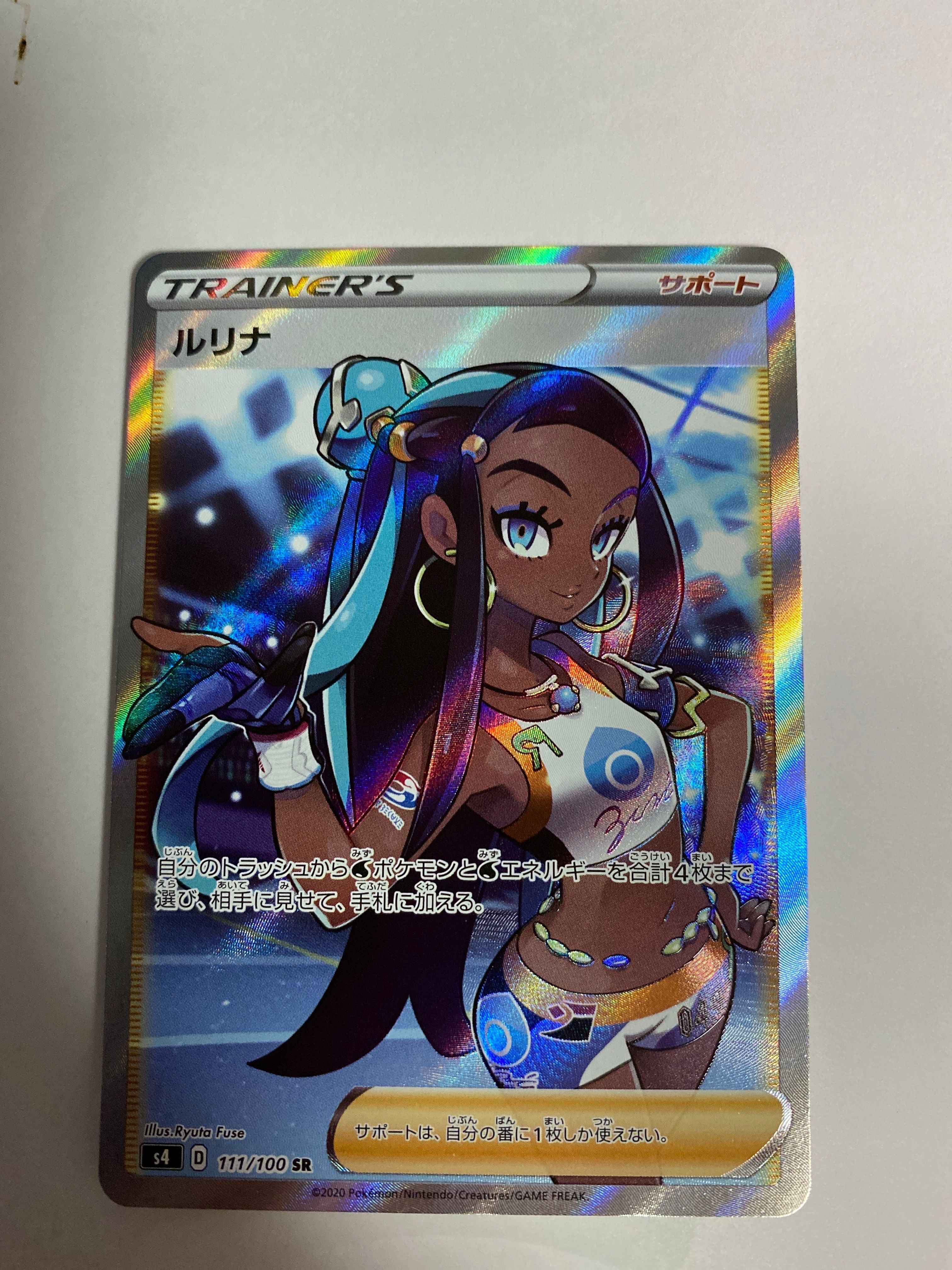 ルリナ SR[S4 111/100](拡張パック「仰天のボルテッカー」)