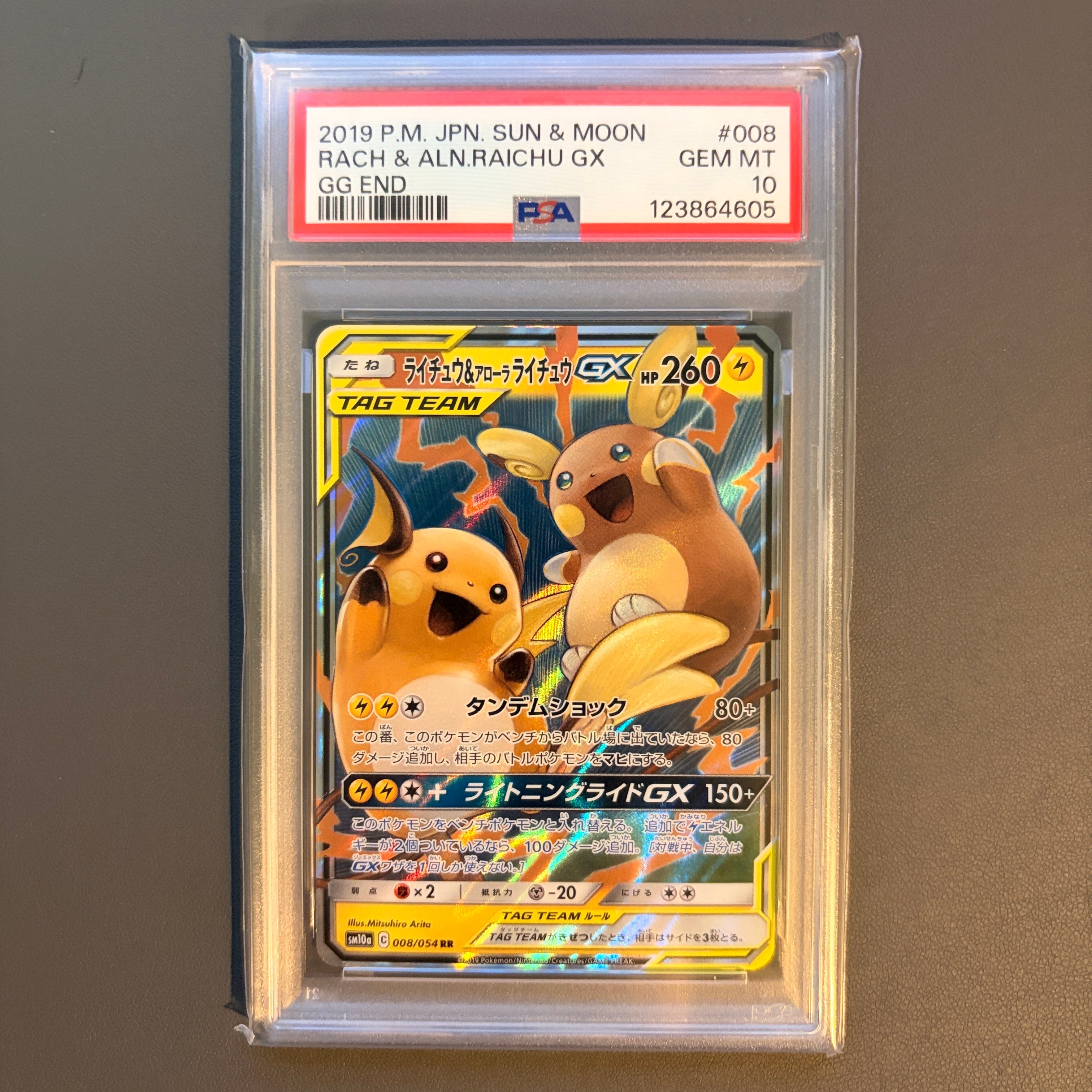 ライチュウ&アローラライチュウGX RR [SM10a 008/054](強化拡張パック「ジージーエンド」)