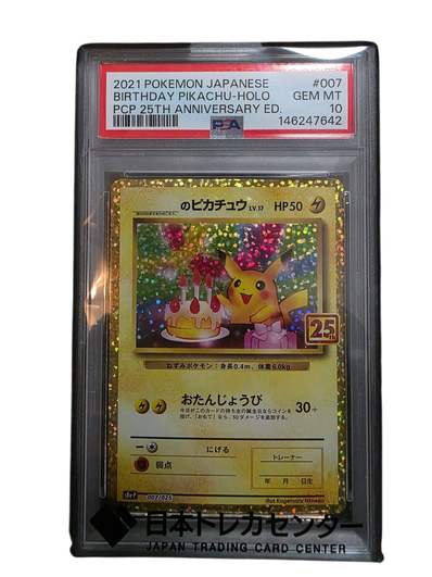 PSA10】_のピカチュウ: プロモ (お誕生日ピカチュウ) [S8a-P 007/025 PSA10】_のピカチュウ: プロモ (お誕生日ピカチュウ) [S8a-P 007/025