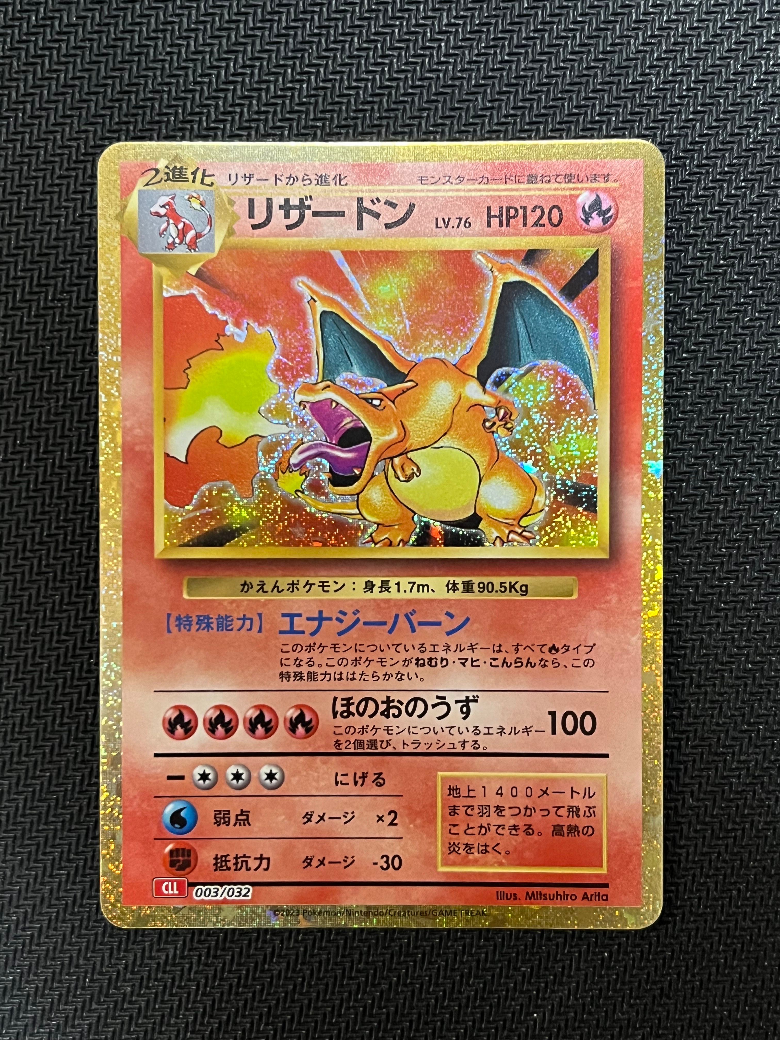 リザードン [CLL 003/032](ポケモンカードゲーム Classic)