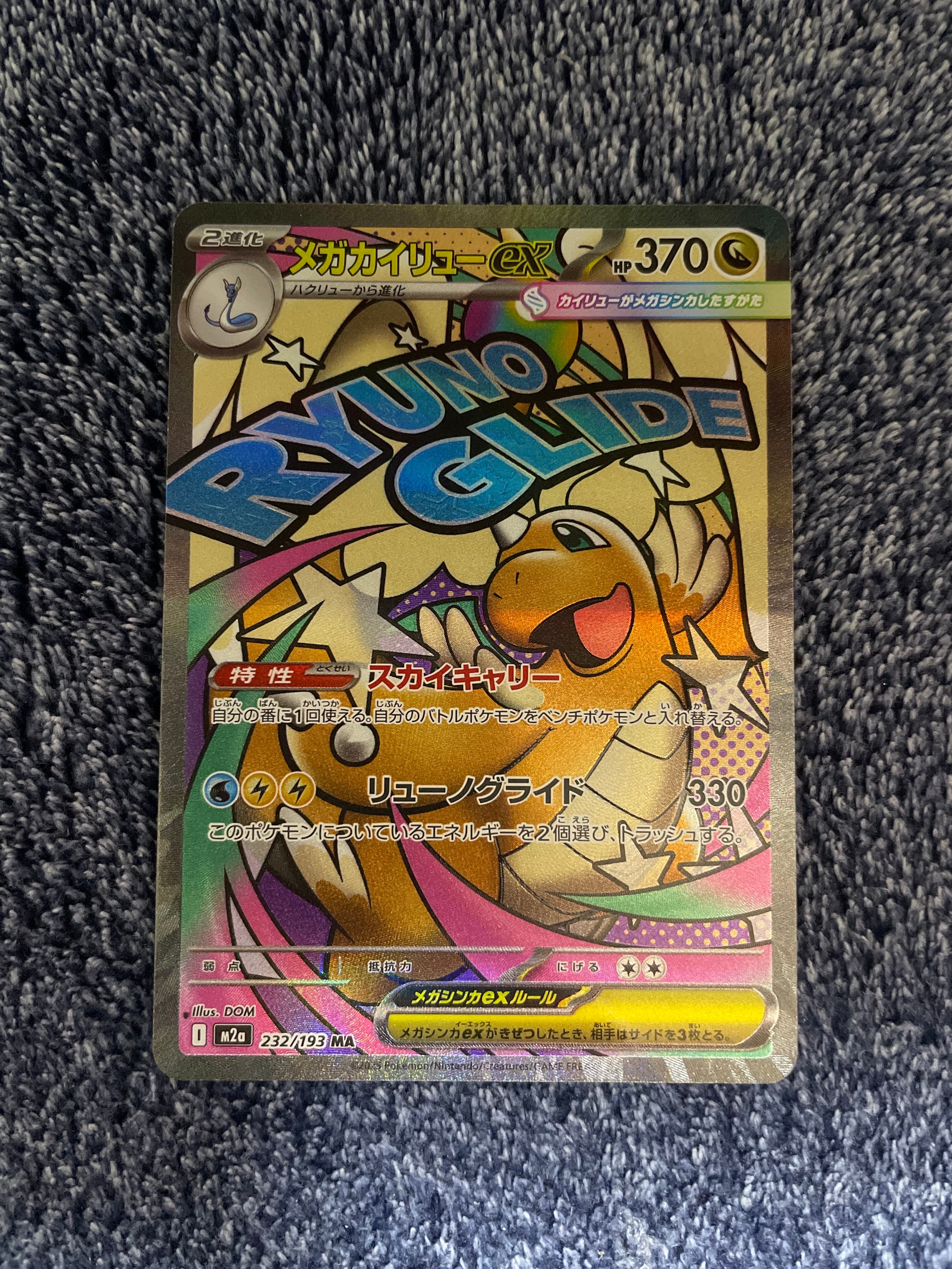 メガカイリューex MA [M2a 232/193](ハイクラスパック「MEGAドリームex