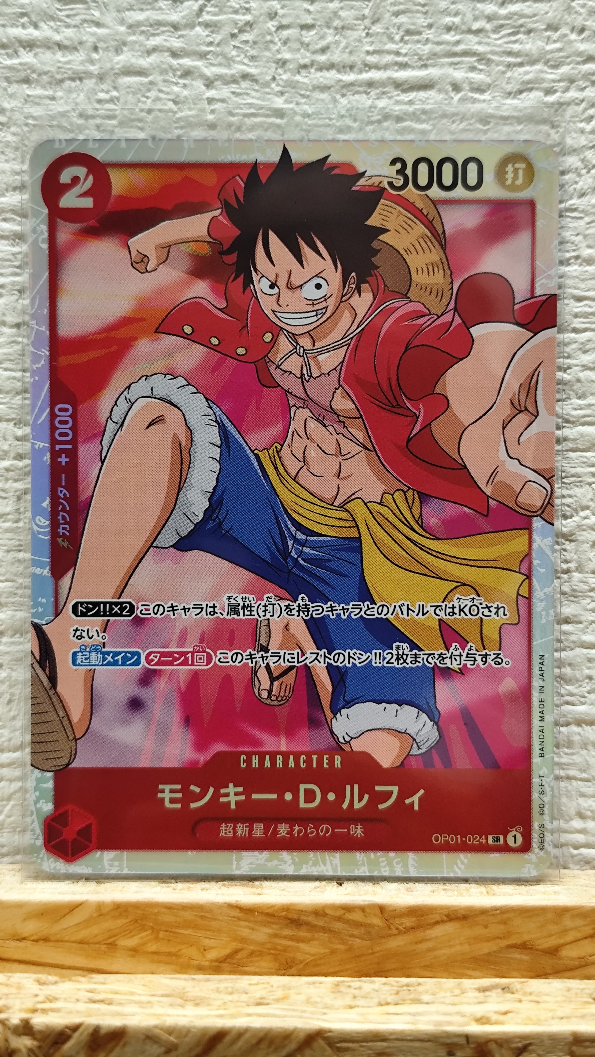 モンキー・D・ルフィ SR [OP01-024](プレミアムブースター「ONE PIECE