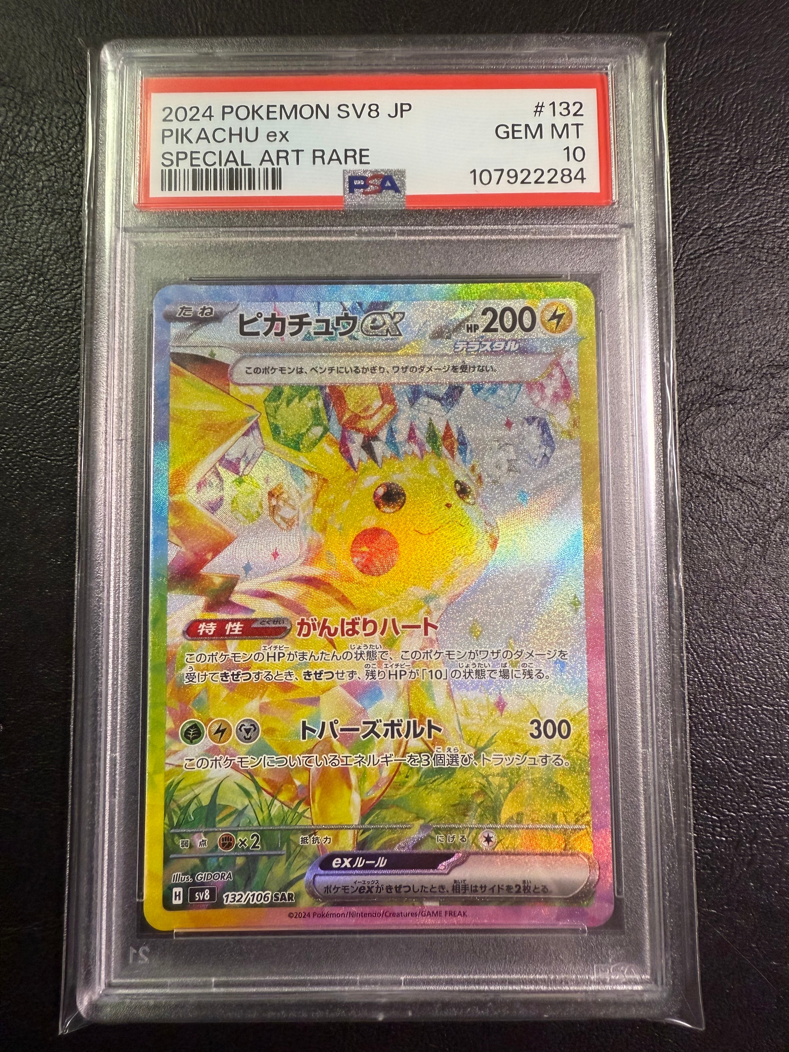 ピカチュウex SAR [SV8 132/106](拡張パック「超電ブレイカー」)