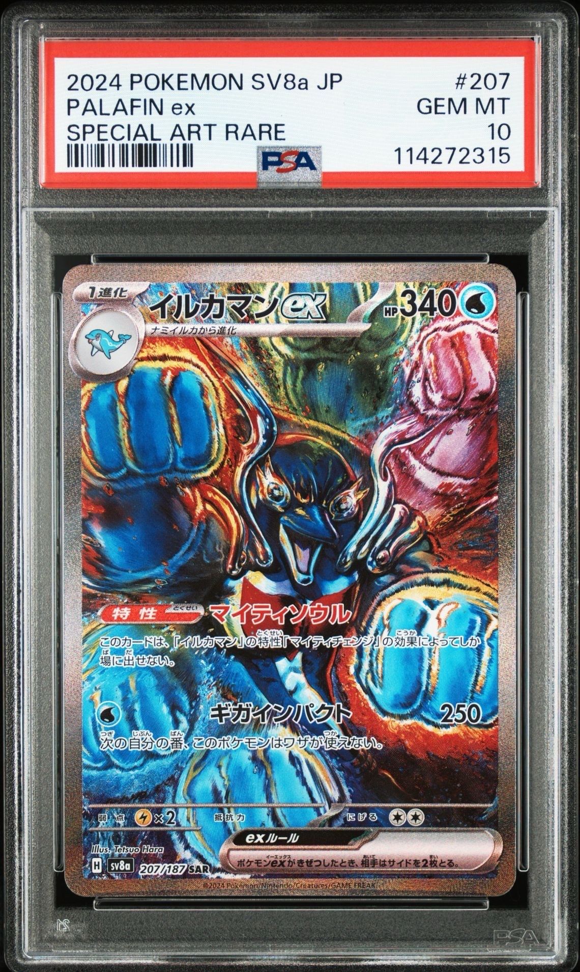 イルカマンex SAR [SV8a 207/187](ハイクラスパック「テラスタルフェスex」)