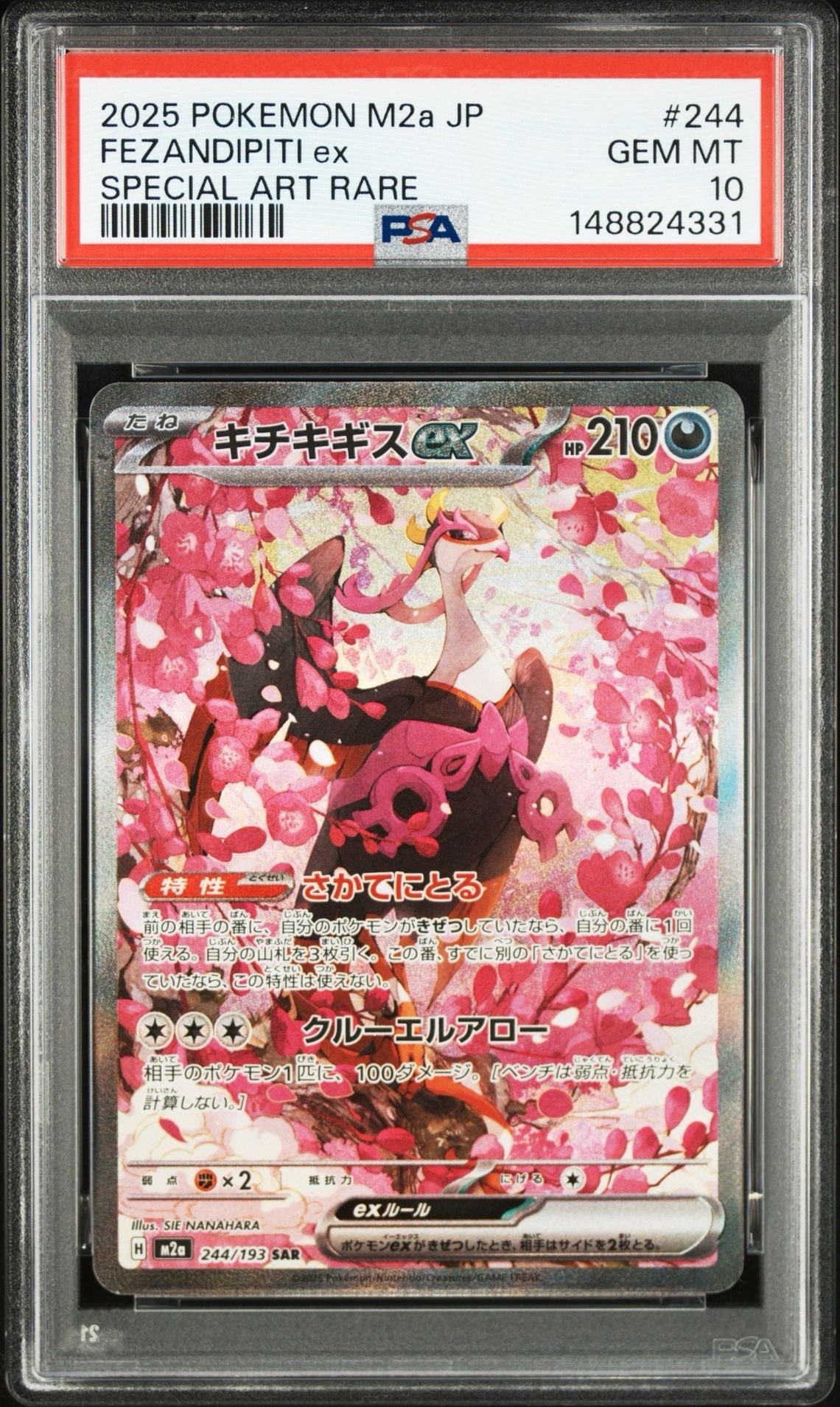 キチキギスex SAR [M2a 244/193](ハイクラスパック「MEGAドリームex」)