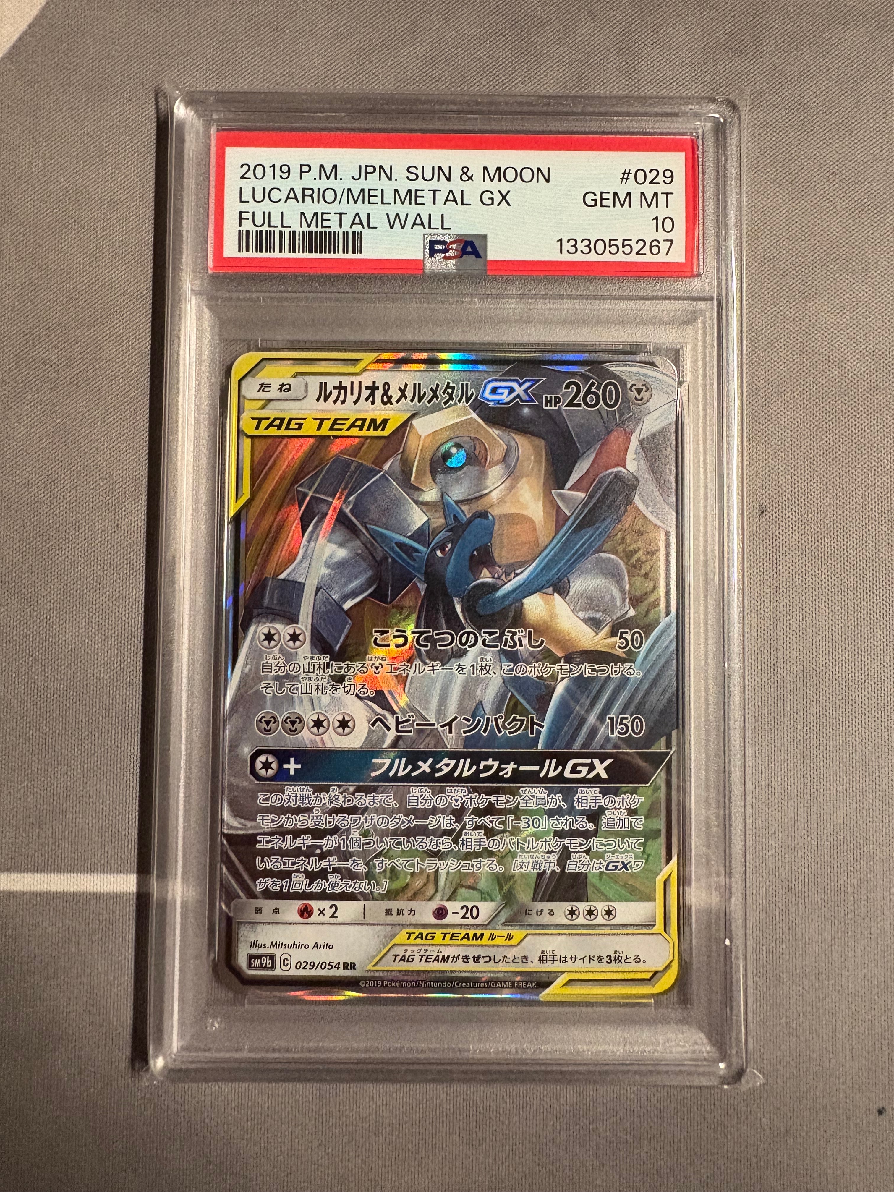 PSA9 ルカリオ&メルメタルGX 029 FULL L WALL Lucario & Melmetal GX PSA 10 Japanese Pokemon Card 029 Full Metal