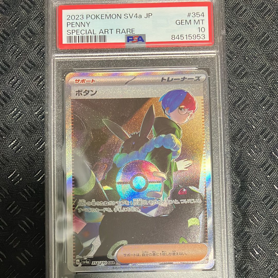 ボタン SAR [SV4a 354/190](ハイクラスパック「シャイニートレジャーex」)