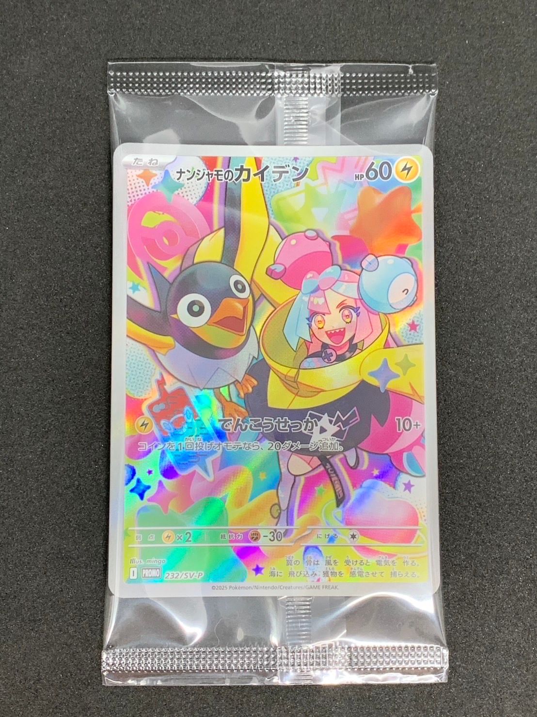 ナンジャモのカイデン P [SV-P 232](プロモーションカード「拡張パック バトルパートナーズ Box購入キャンペーン」)