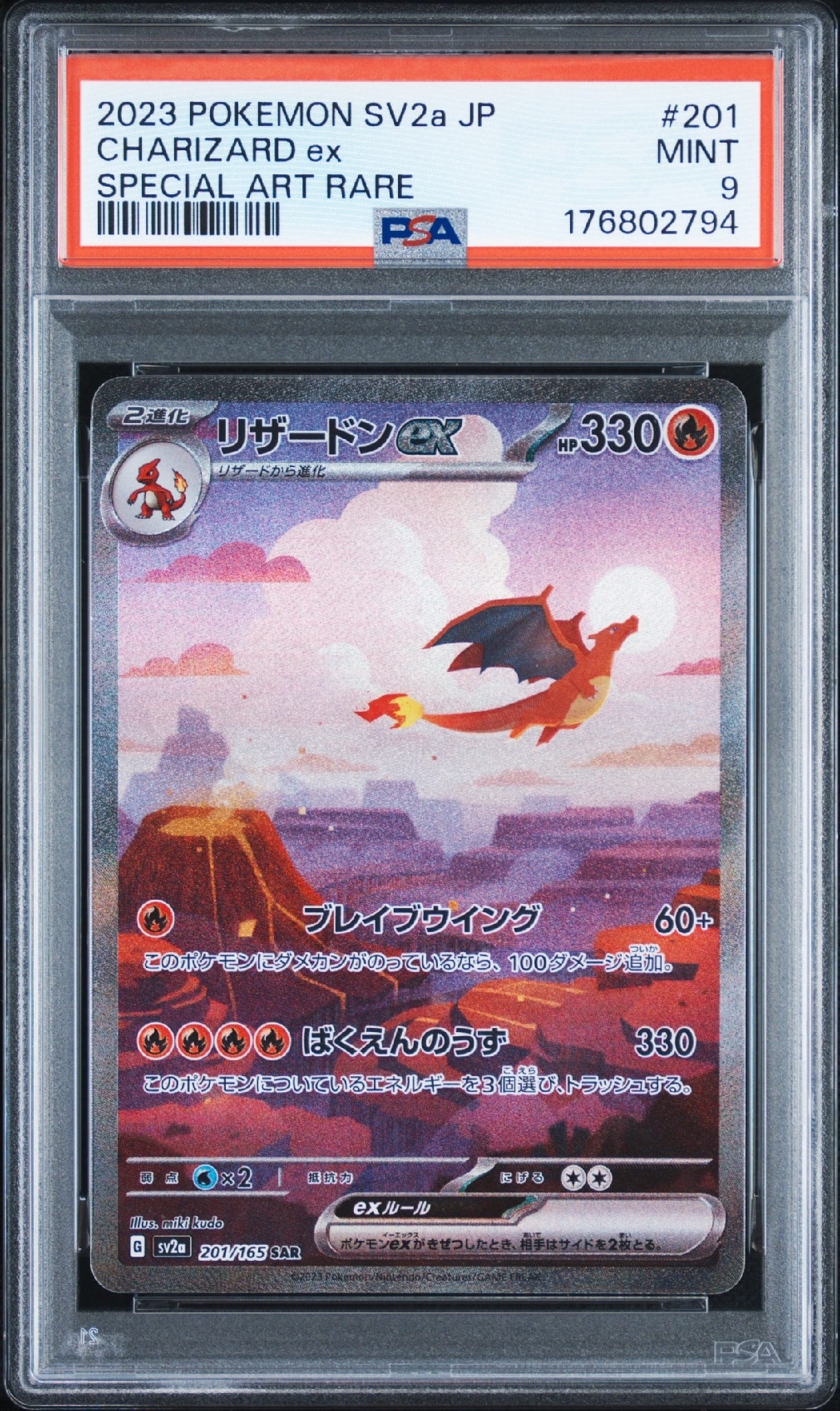 リザードンex SAR [SV2a 201/165](強化拡張パック「ポケモンカード151