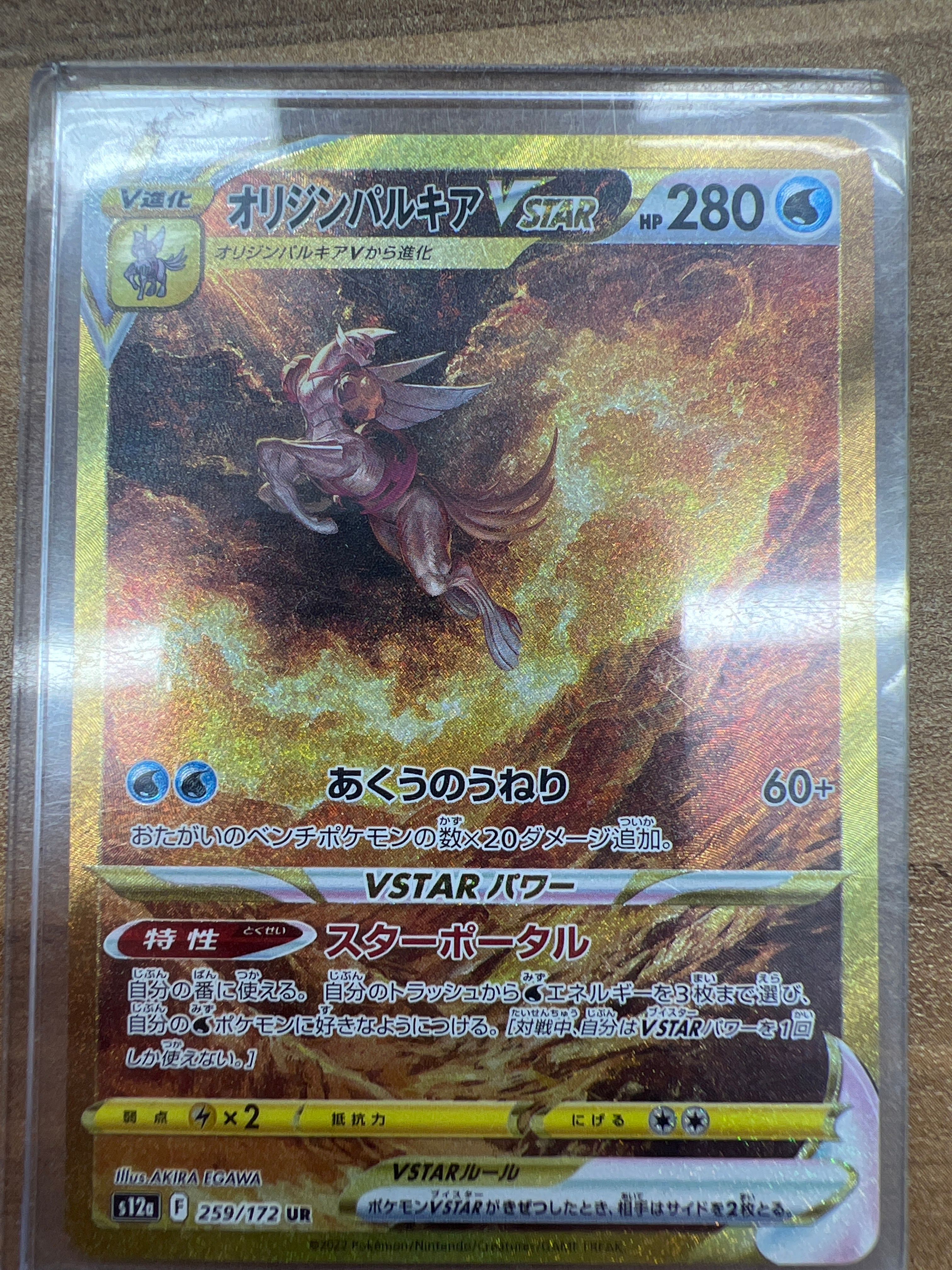 オリジンパルキアVSTAR UR[s12a 259/172](ハイクラスパック「VSTARユニバース」)